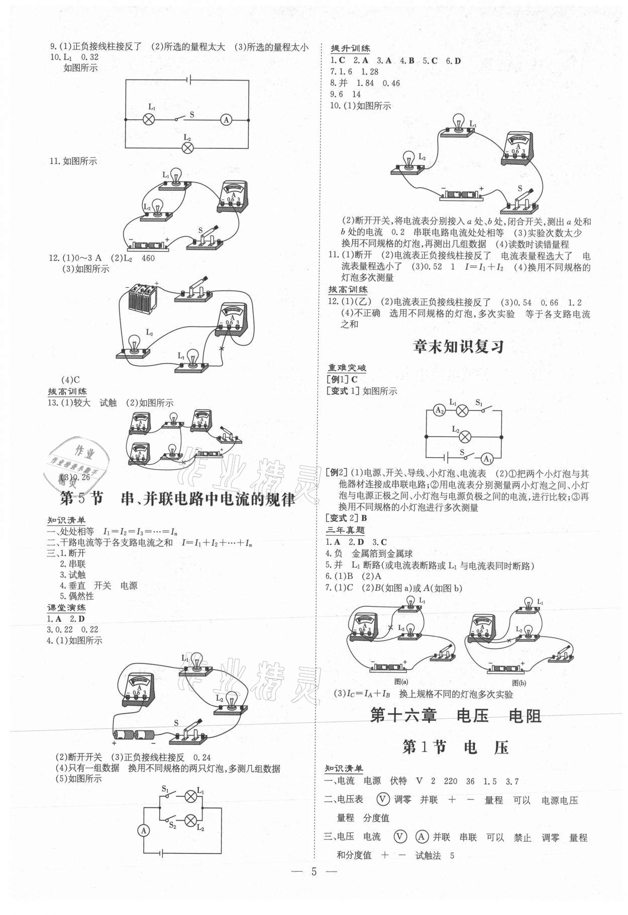 2020年導與練九年級物理全一冊人教版黔東南專版 第5頁