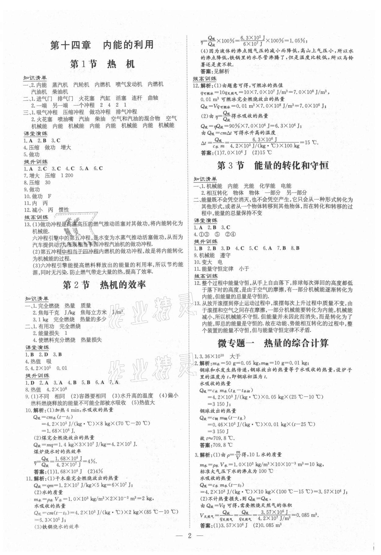 2020年導與練九年級物理全一冊人教版黔東南專版 第2頁