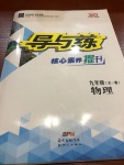 2020年導(dǎo)與練九年級(jí)物理全一冊(cè)人教版黔東南專版