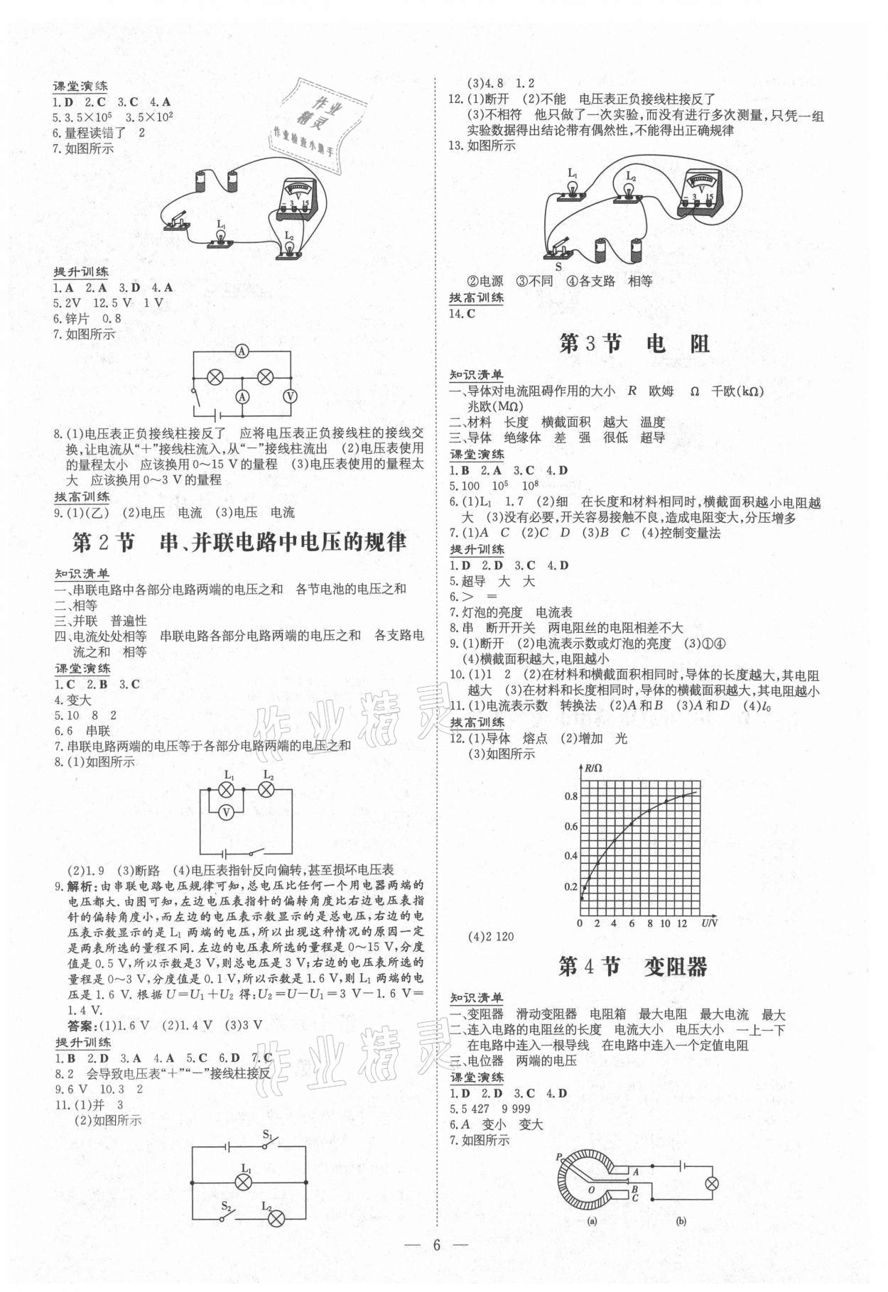 2020年導與練九年級物理全一冊人教版黔東南專版 第6頁