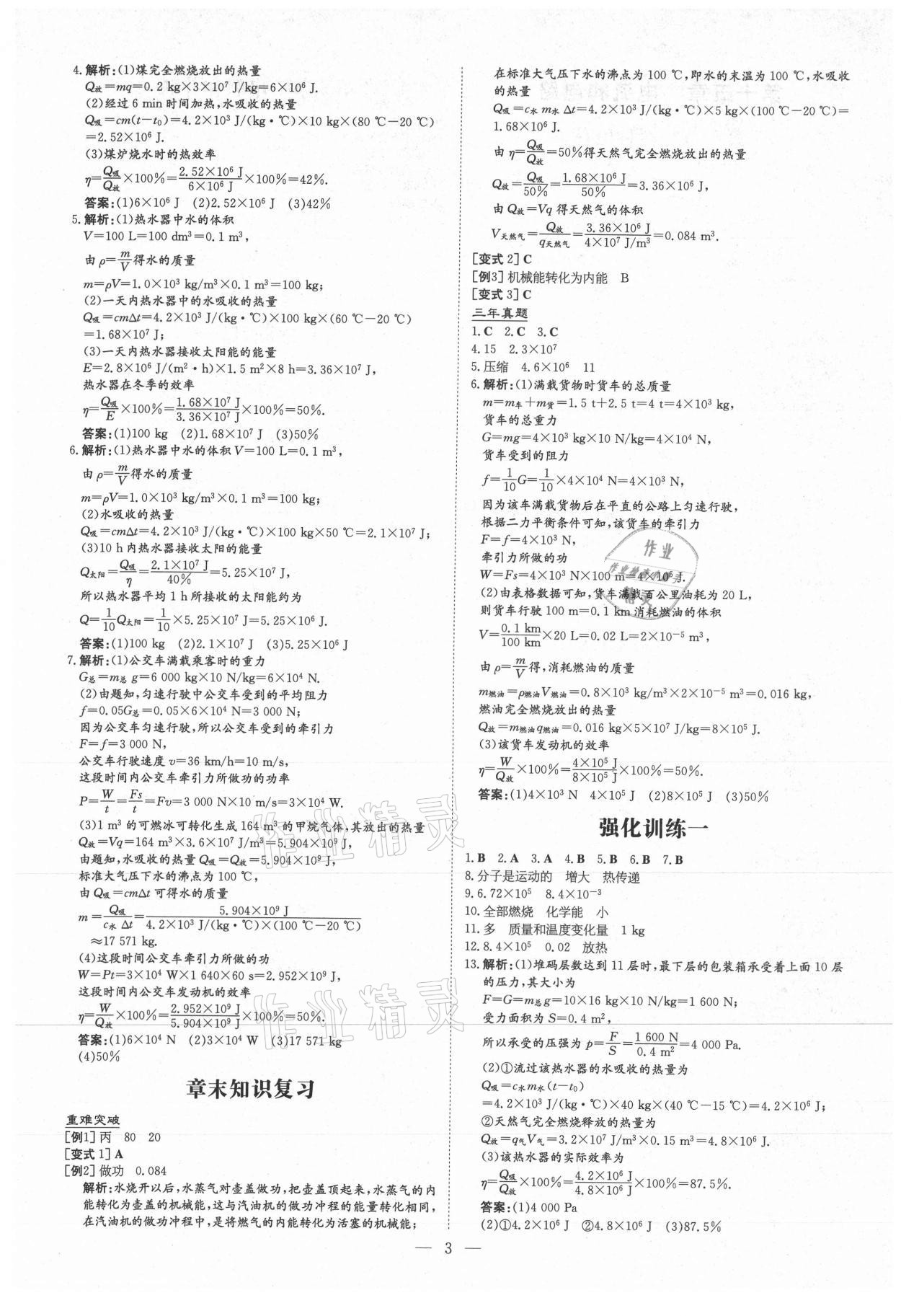 2020年導與練九年級物理全一冊人教版黔東南專版 第3頁