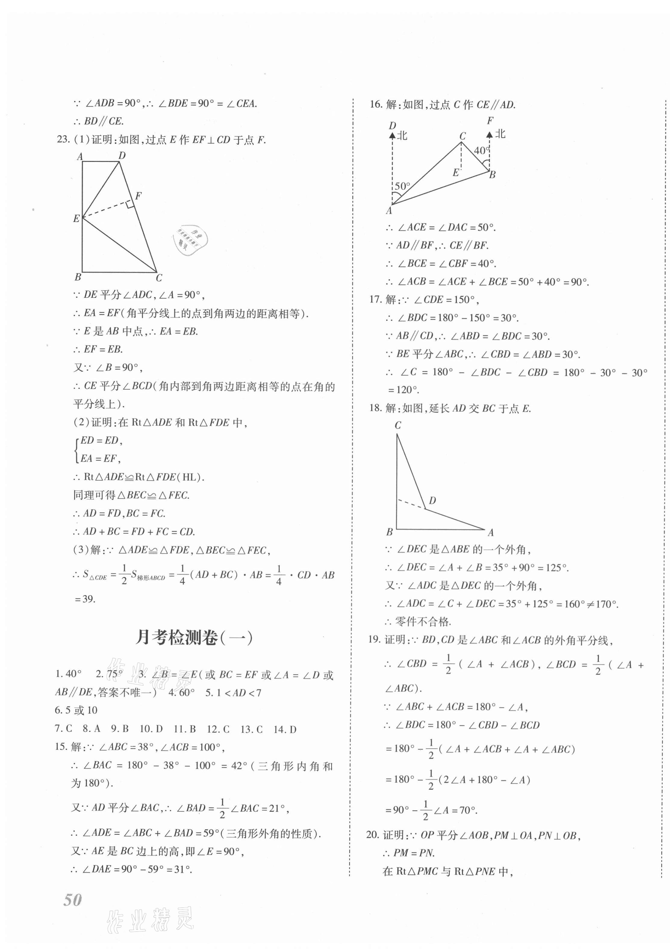 2020年本土第1卷八年級(jí)數(shù)學(xué)上冊(cè)人教版 第3頁