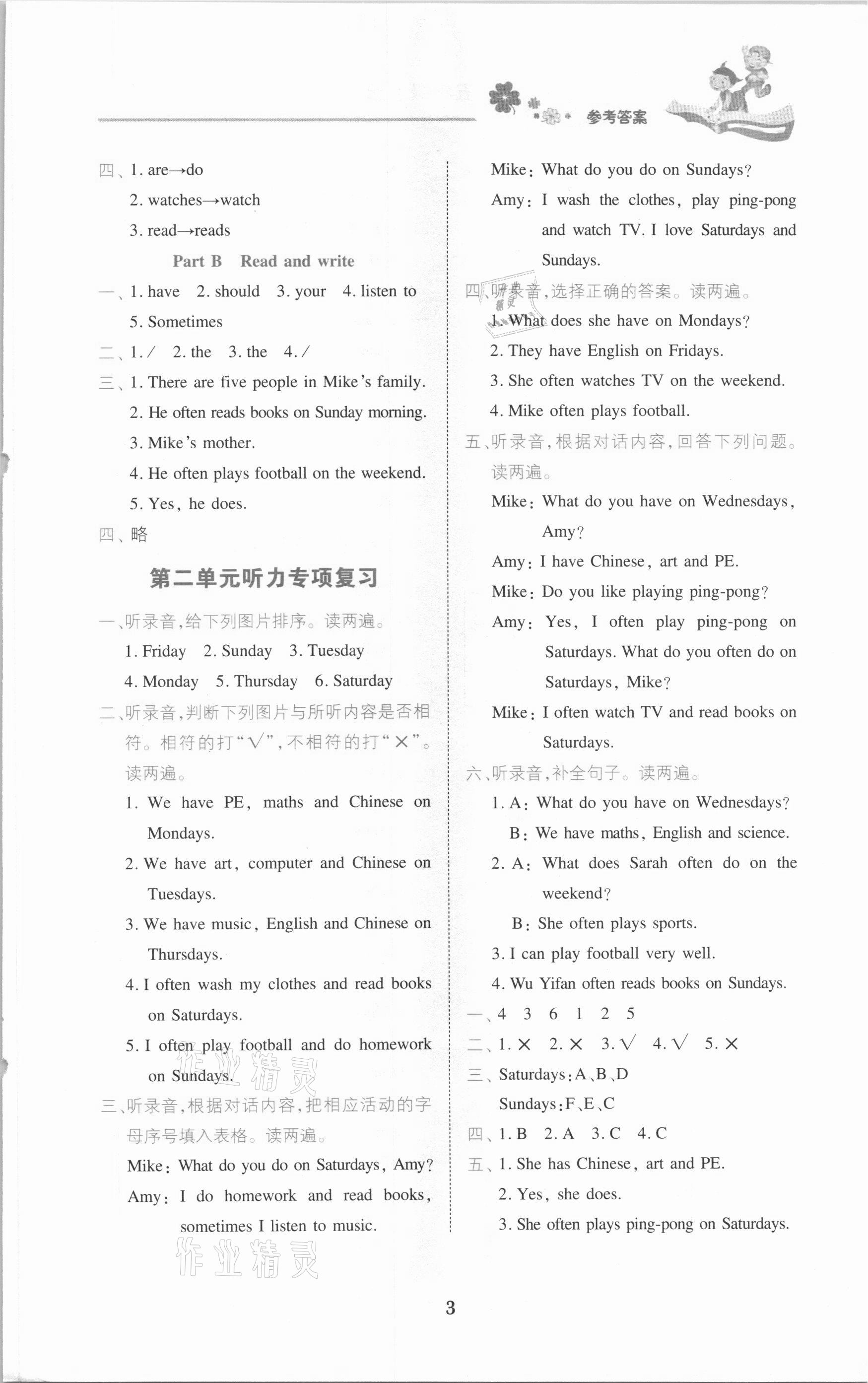 2020年同步大沖關(guān)五年級英語上冊人教版 參考答案第3頁