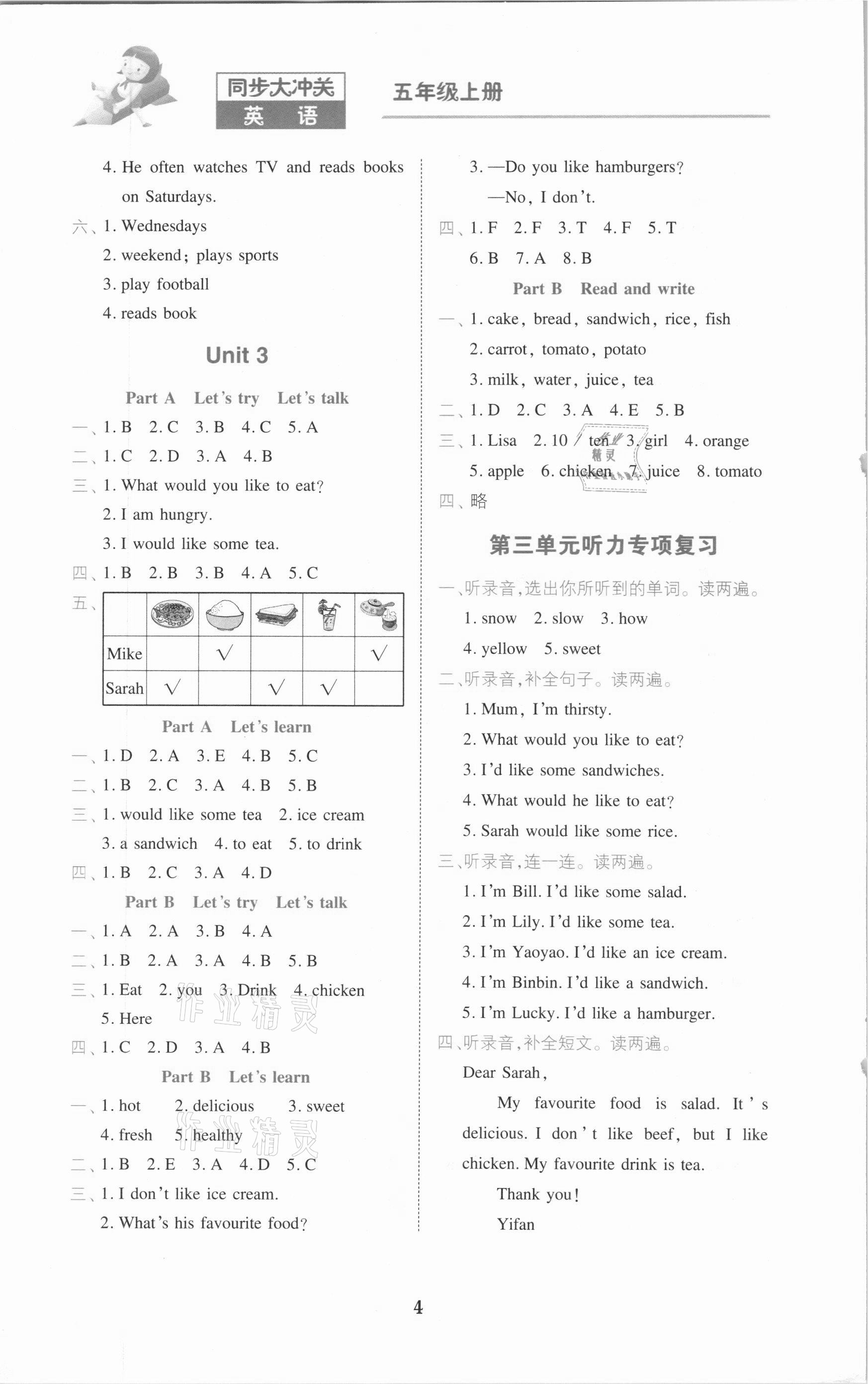 2020年同步大沖關(guān)五年級(jí)英語上冊(cè)人教版 參考答案第4頁