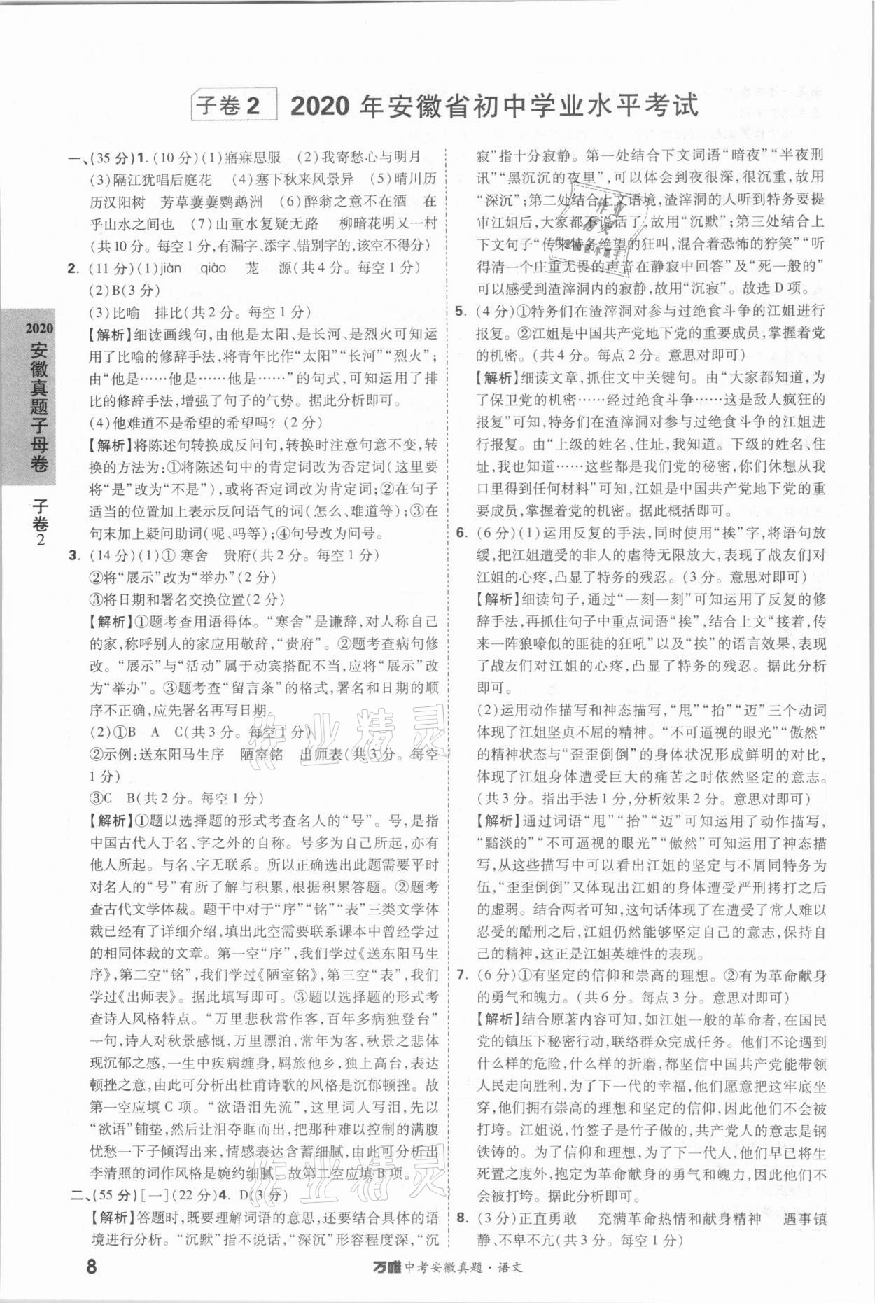 2021年萬唯中考安徽真題語文 第8頁