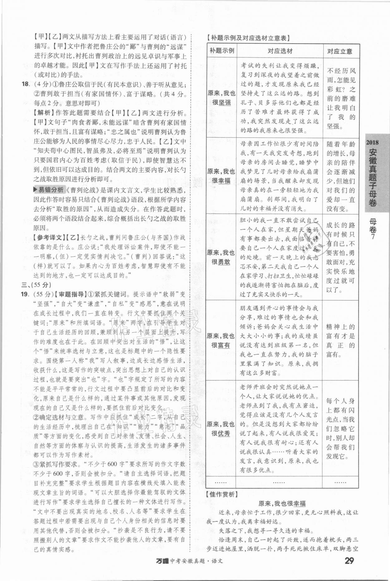 2021年萬(wàn)唯中考安徽真題語(yǔ)文 第29頁(yè)