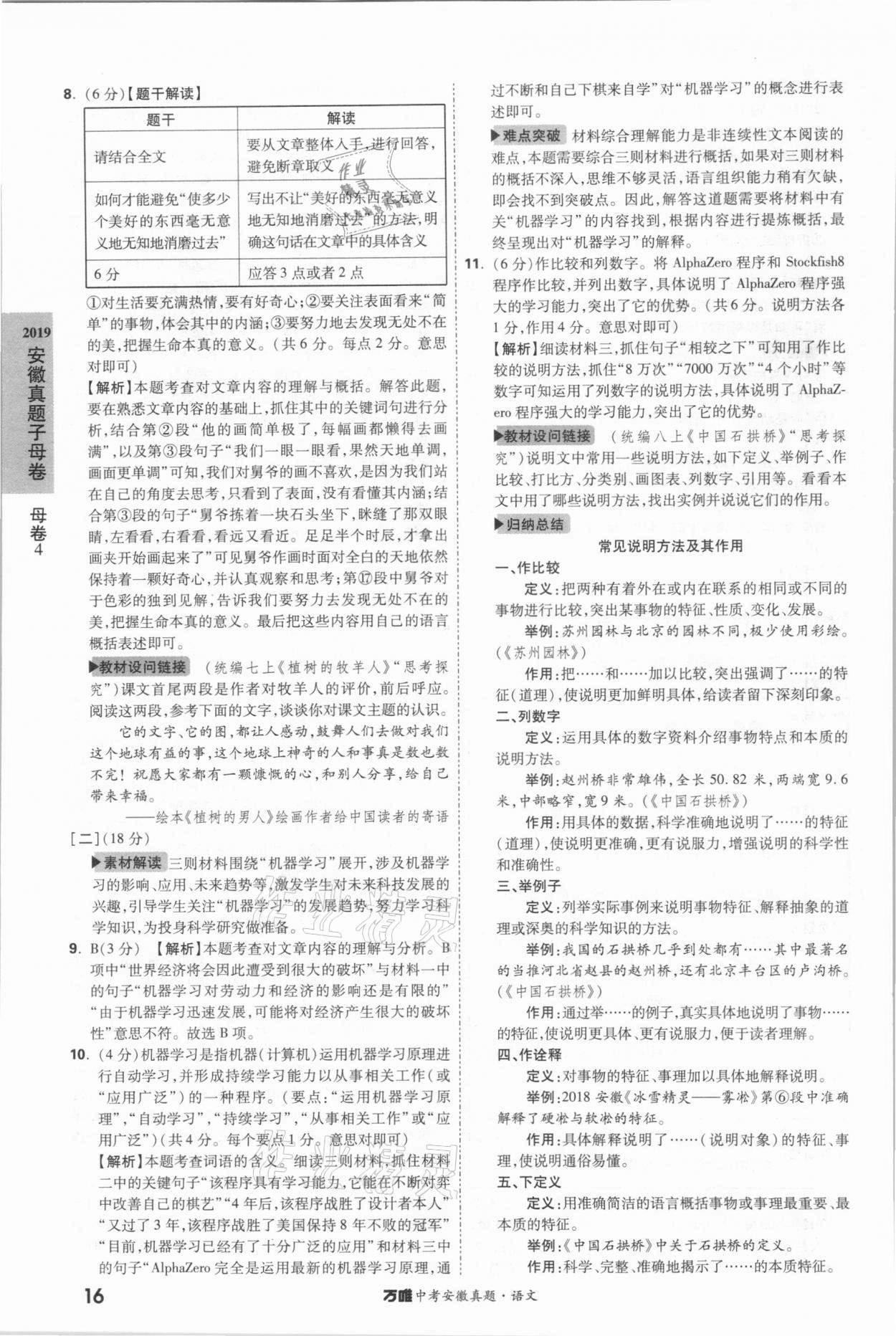 2021年萬(wàn)唯中考安徽真題語(yǔ)文 第16頁(yè)