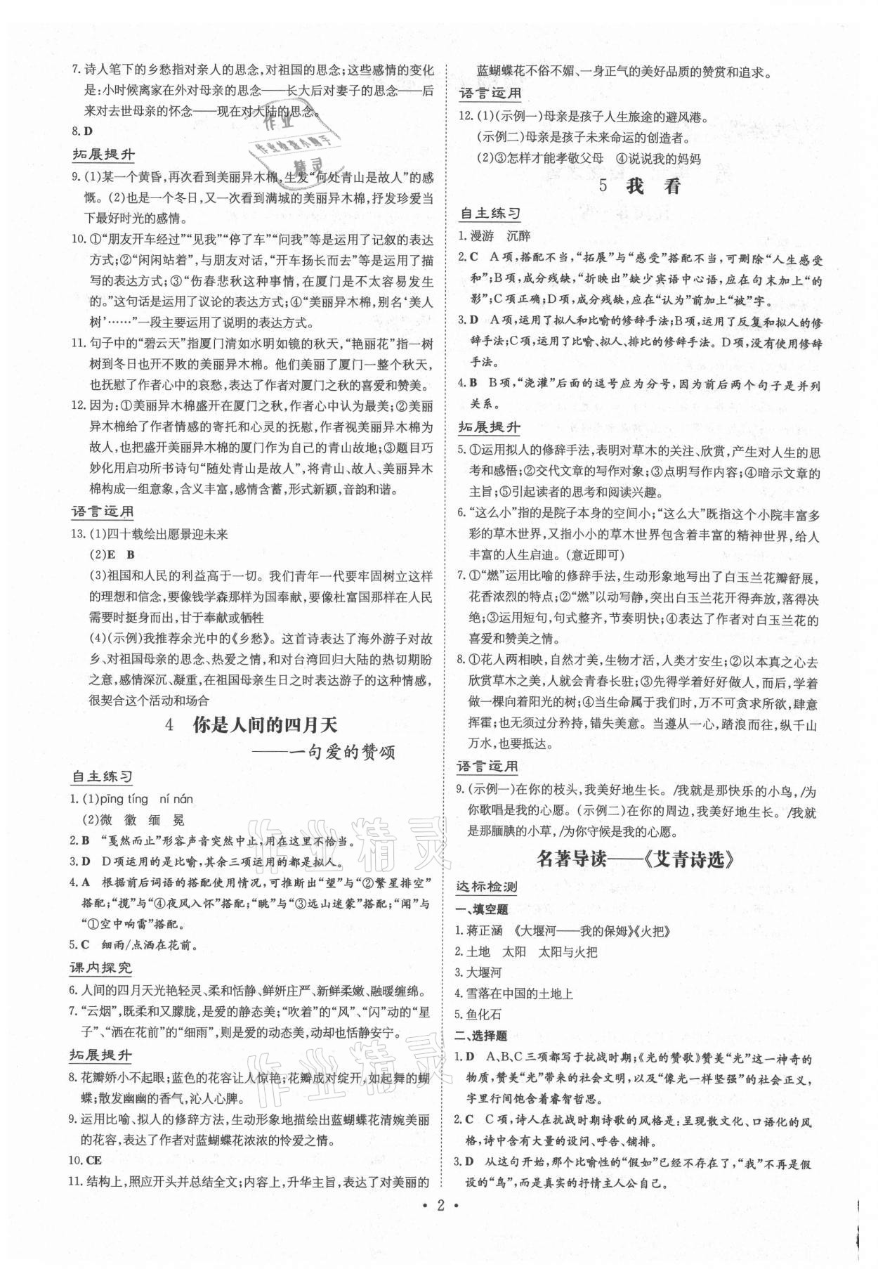 2020年導與練九年級語文全一冊人教版黔東南專版 第2頁