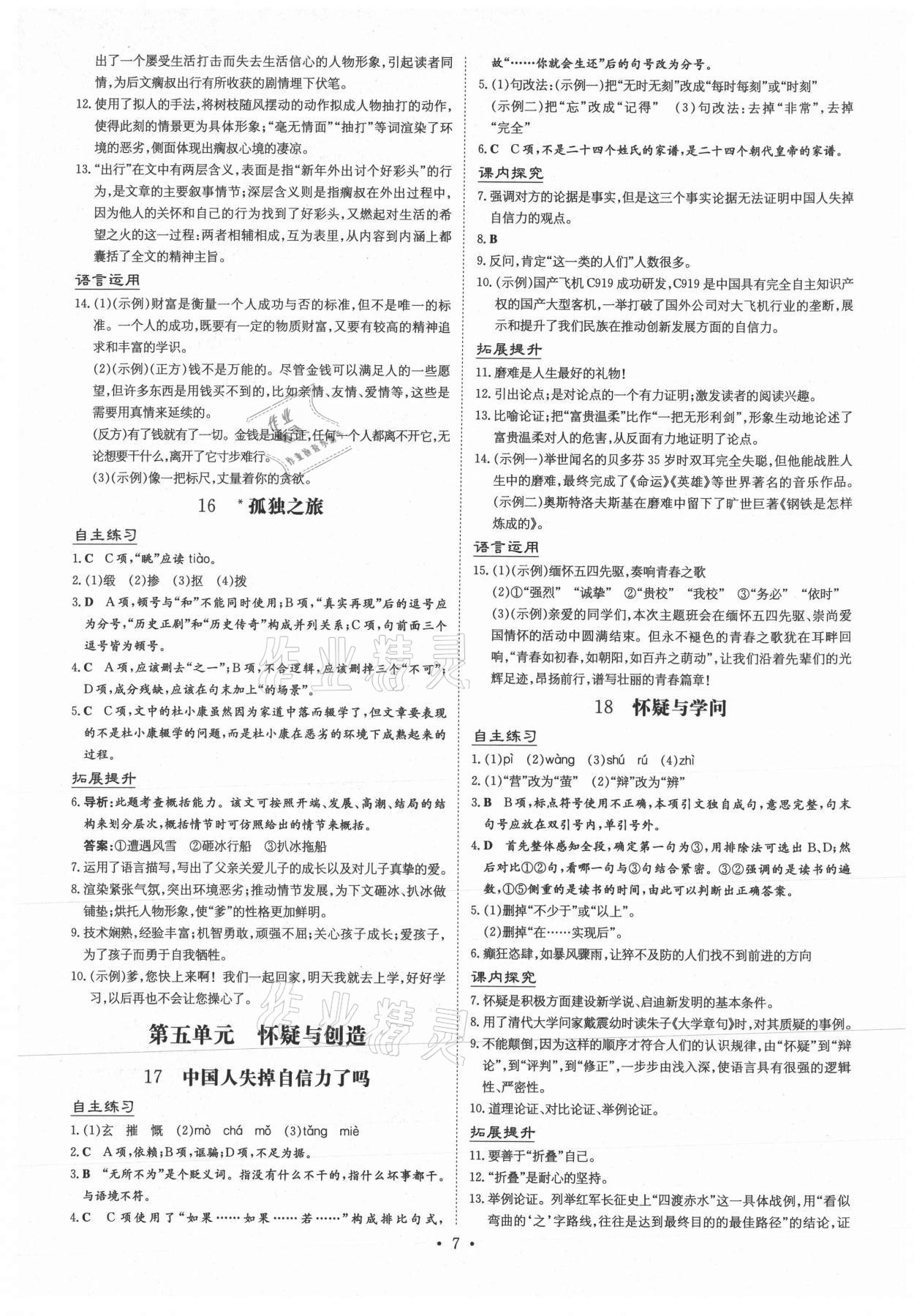 2020年導與練九年級語文全一冊人教版黔東南專版 第7頁