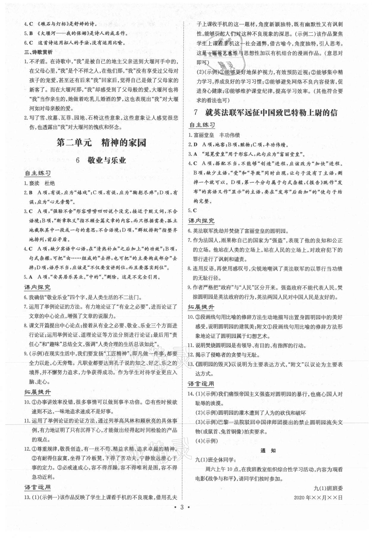2020年導與練九年級語文全一冊人教版黔東南專版 第3頁