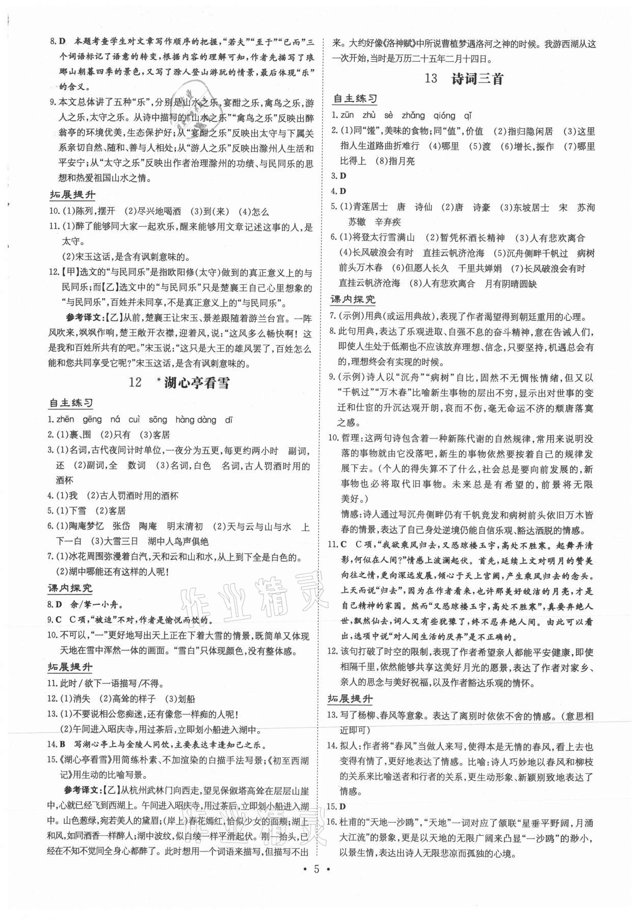 2020年導與練九年級語文全一冊人教版黔東南專版 第5頁