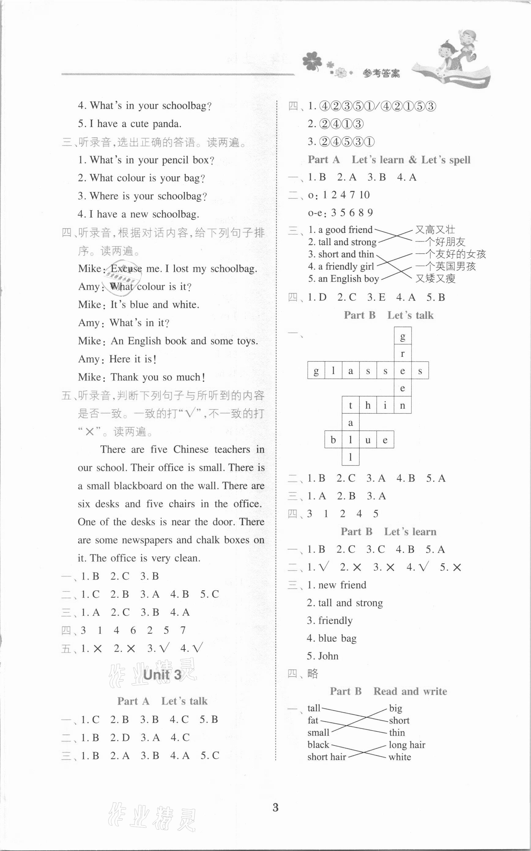 2020年同步大沖關(guān)四年級(jí)英語(yǔ)上冊(cè)人教版 參考答案第3頁(yè)