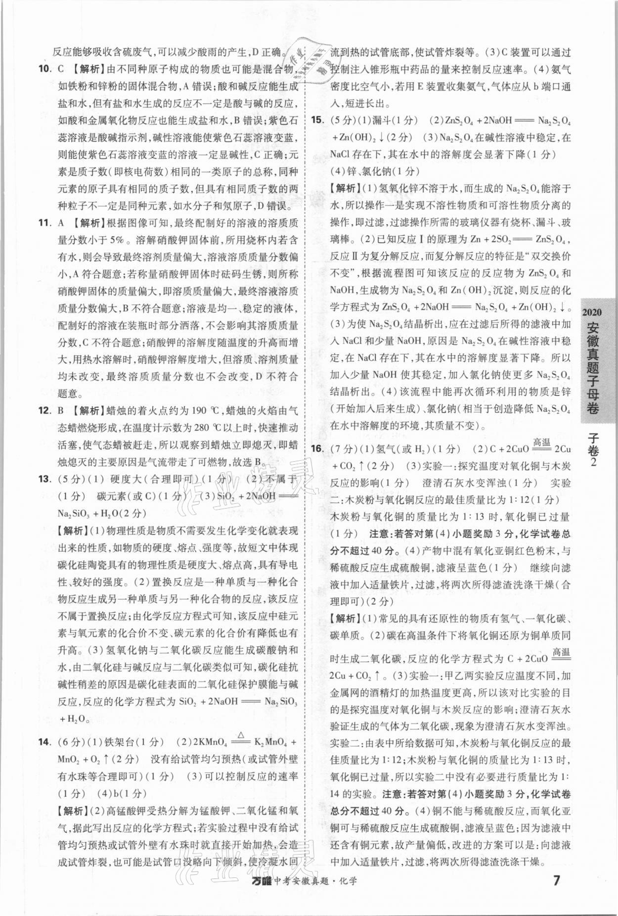 2021年萬唯中考安徽真題化學 第7頁