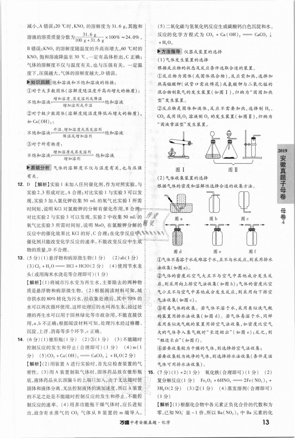 2021年萬唯中考安徽真題化學 第13頁