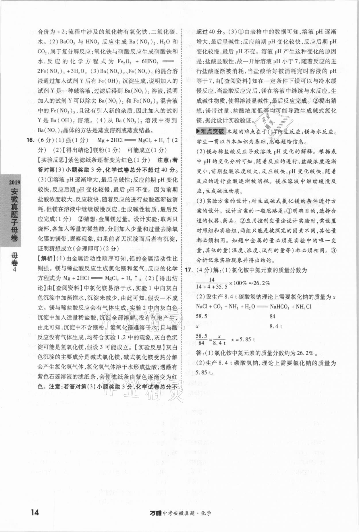 2021年萬唯中考安徽真題化學 第14頁