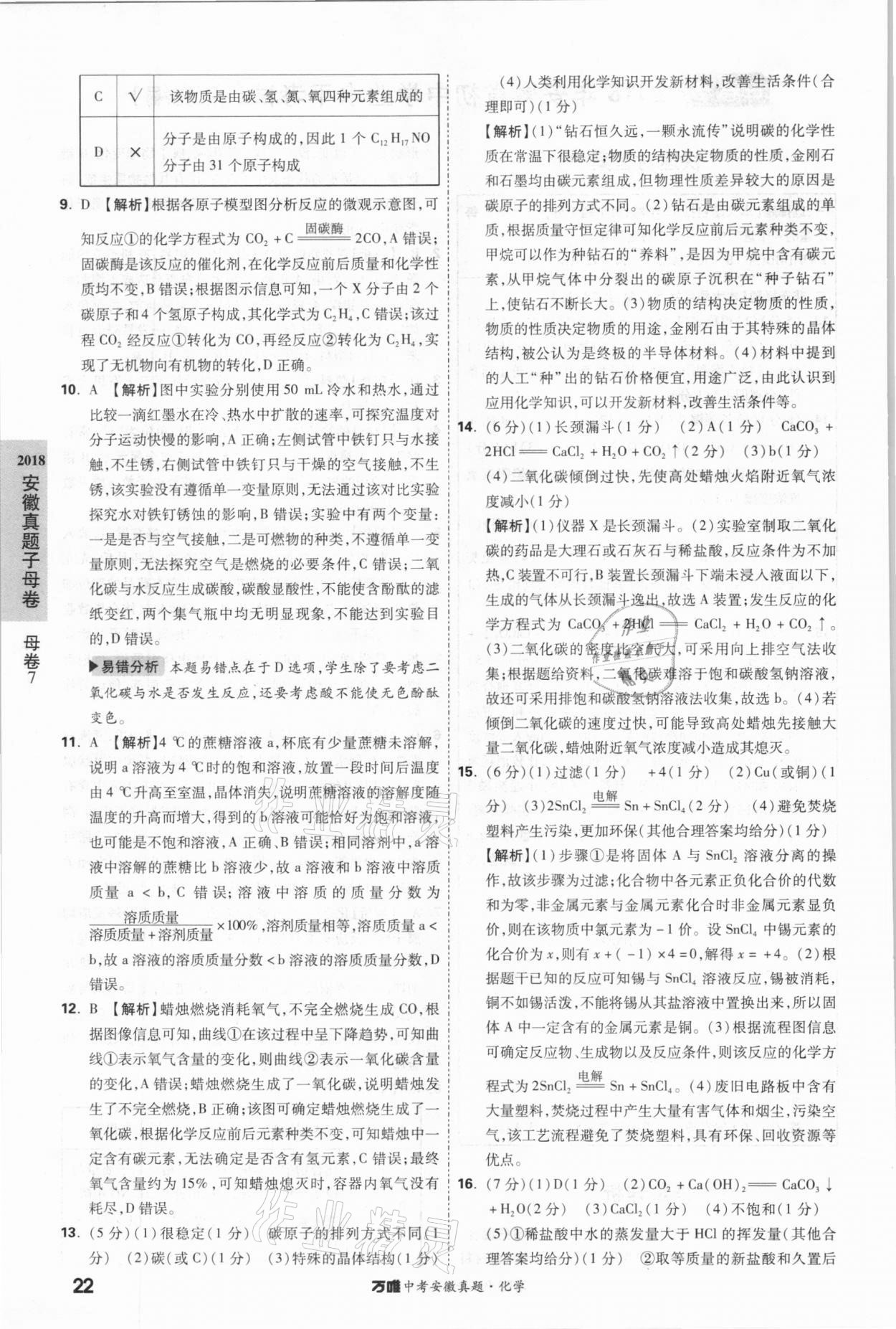 2021年萬唯中考安徽真題化學 第22頁