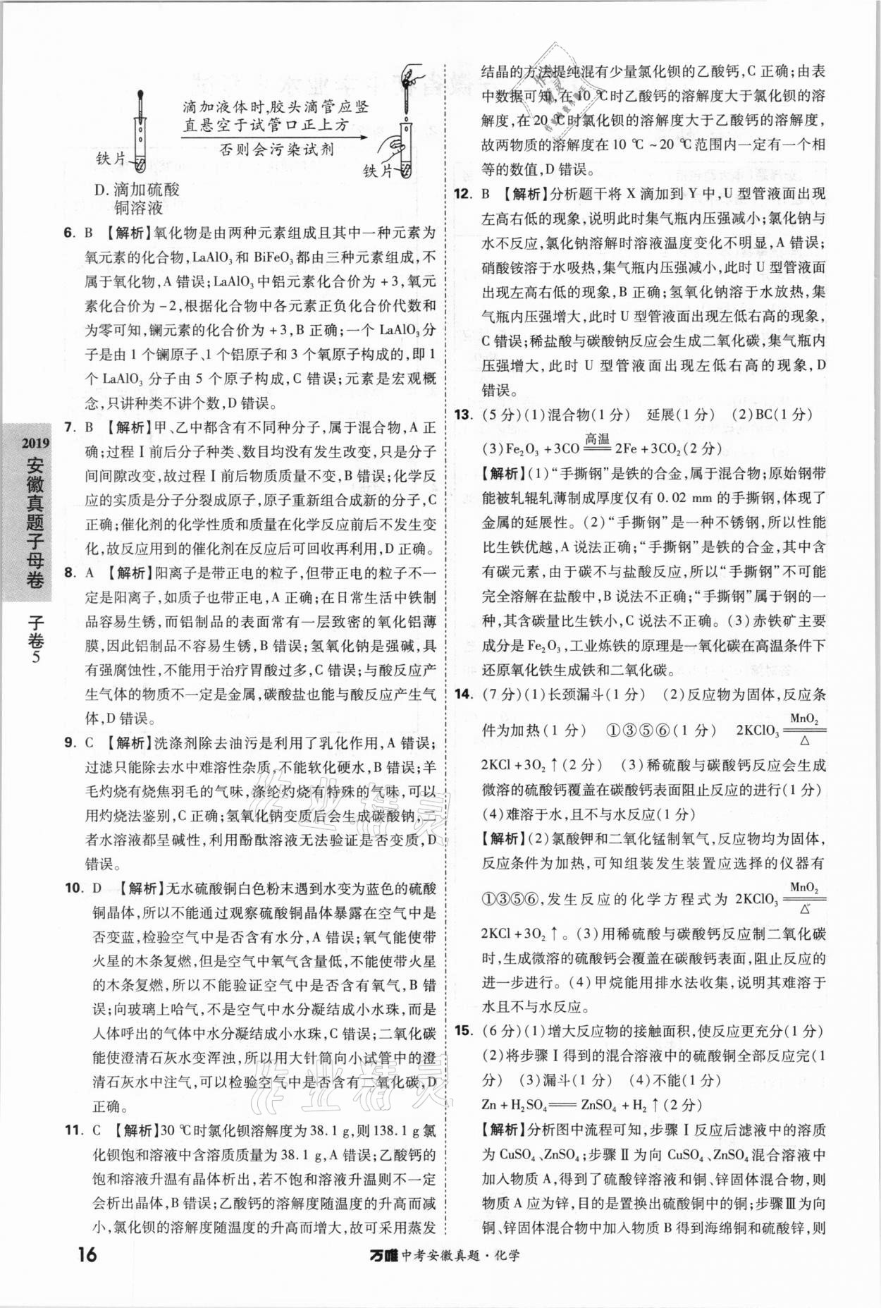 2021年萬唯中考安徽真題化學 第16頁