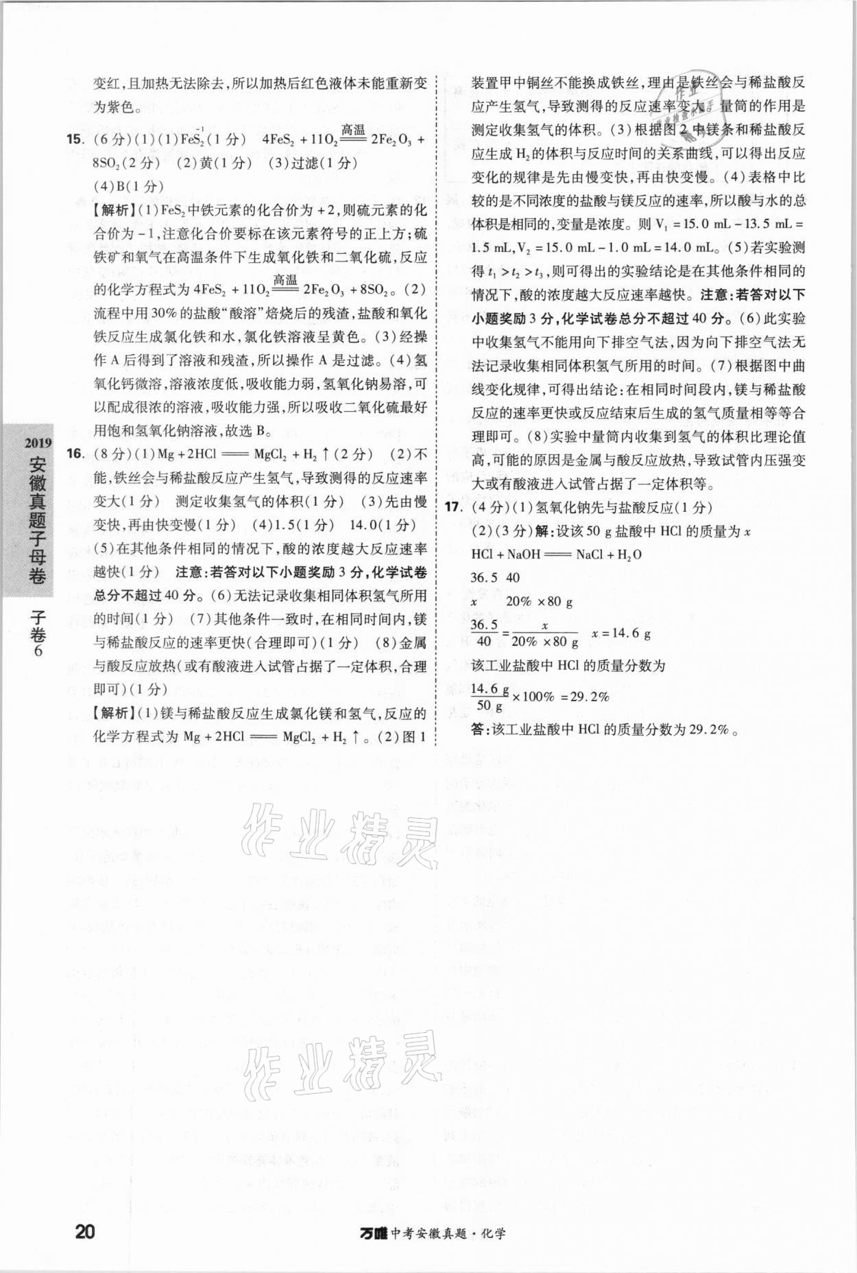 2021年萬唯中考安徽真題化學(xué) 第20頁