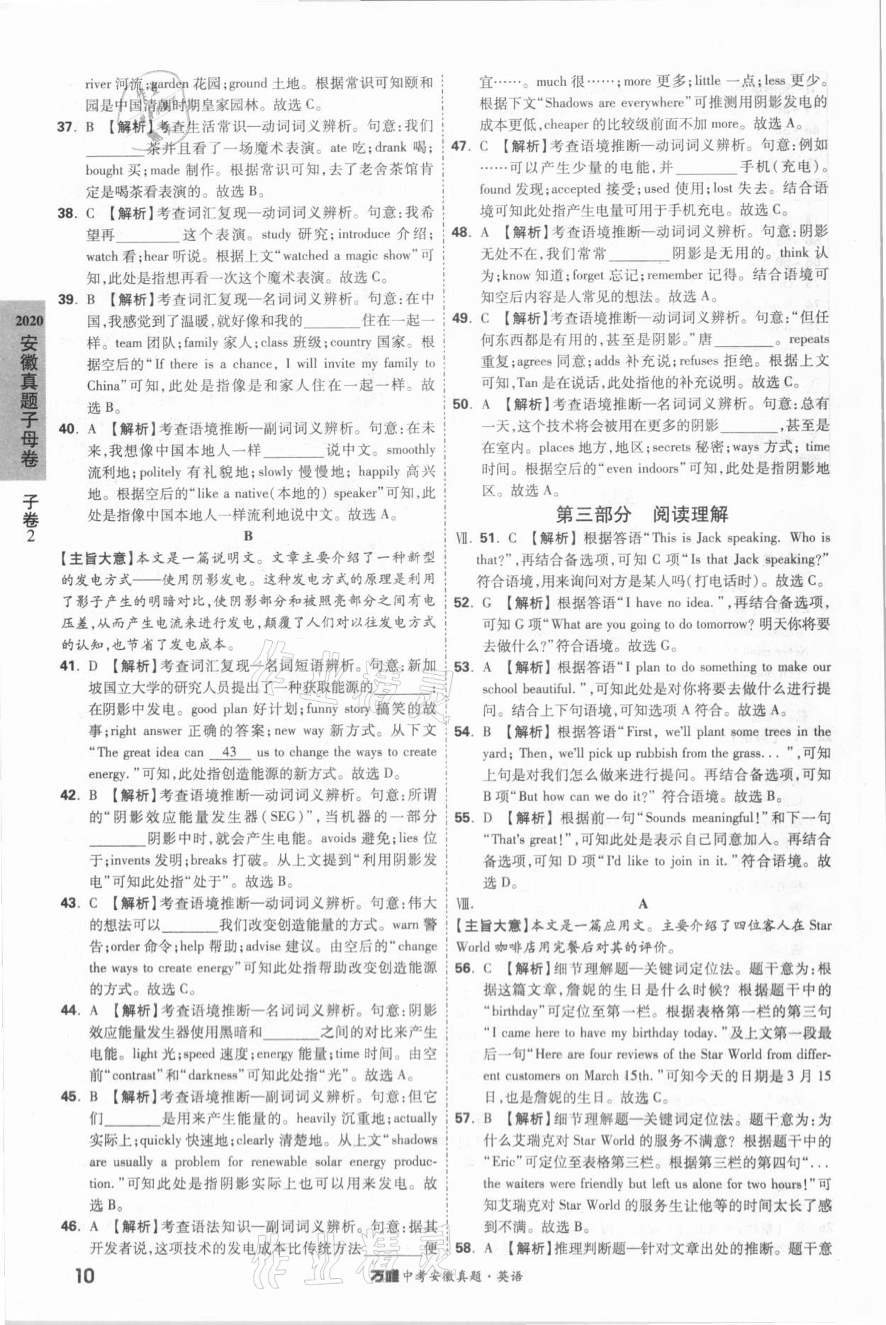 2021年萬唯中考安徽真題英語 第10頁