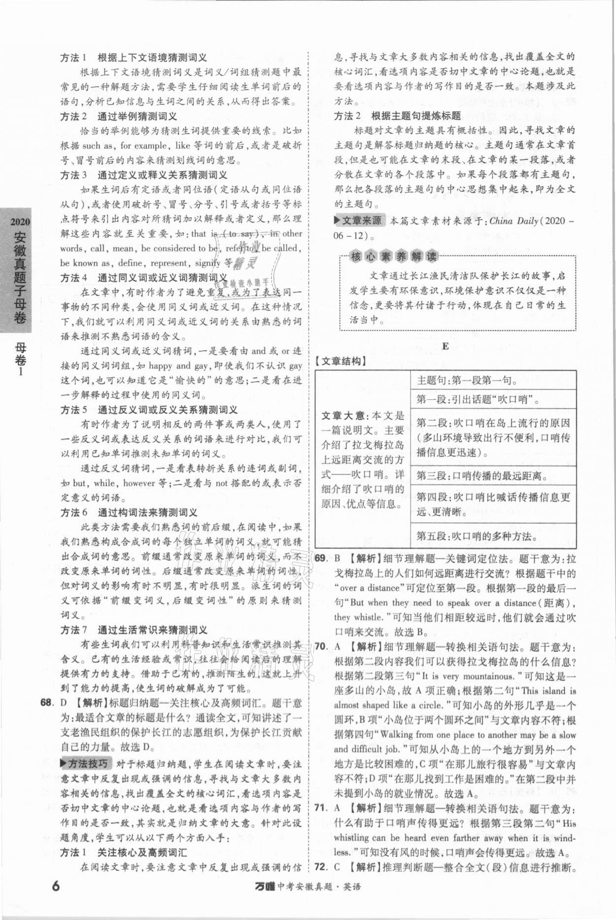 2021年萬唯中考安徽真題英語 第6頁