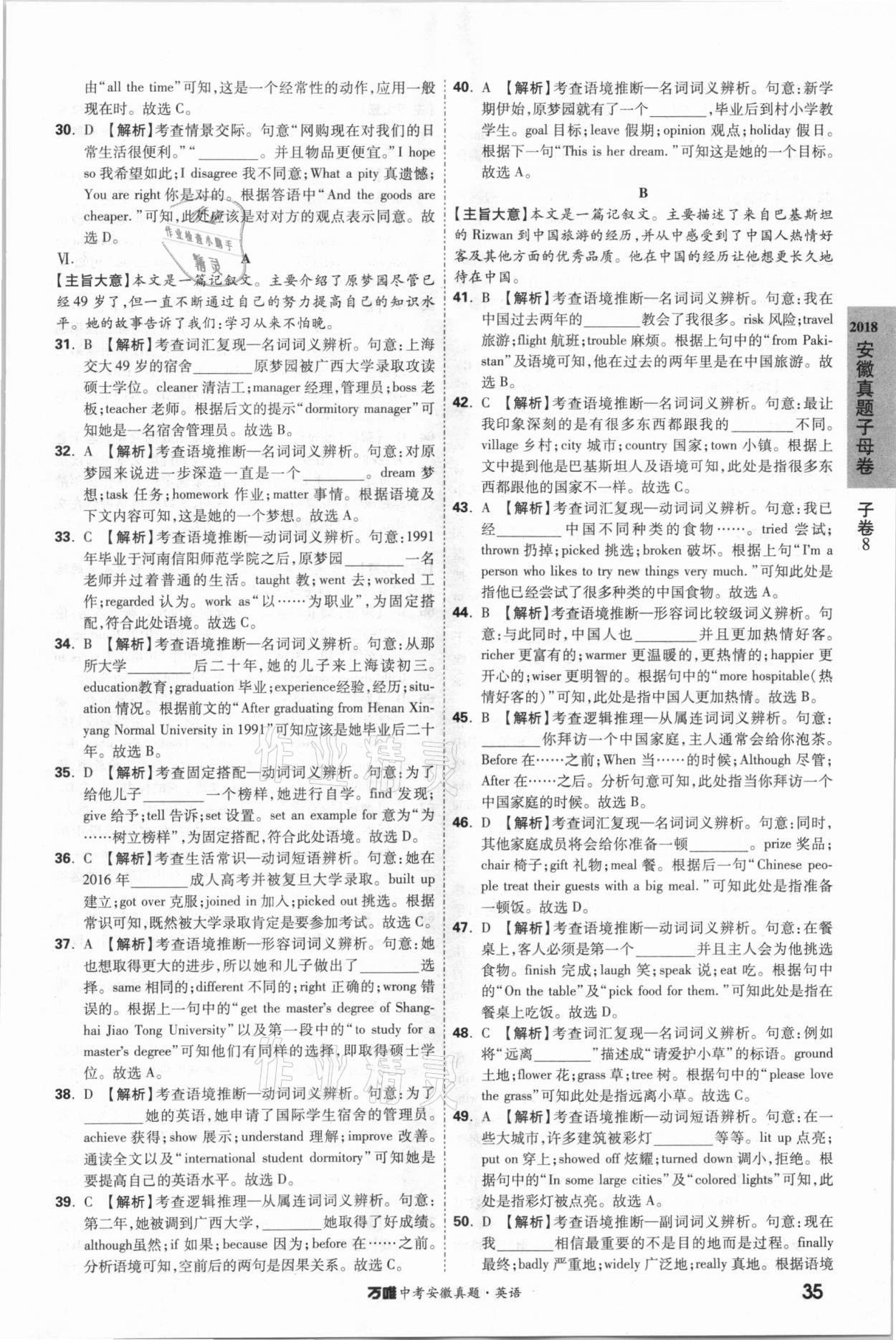 2021年萬(wàn)唯中考安徽真題英語(yǔ) 第35頁(yè)