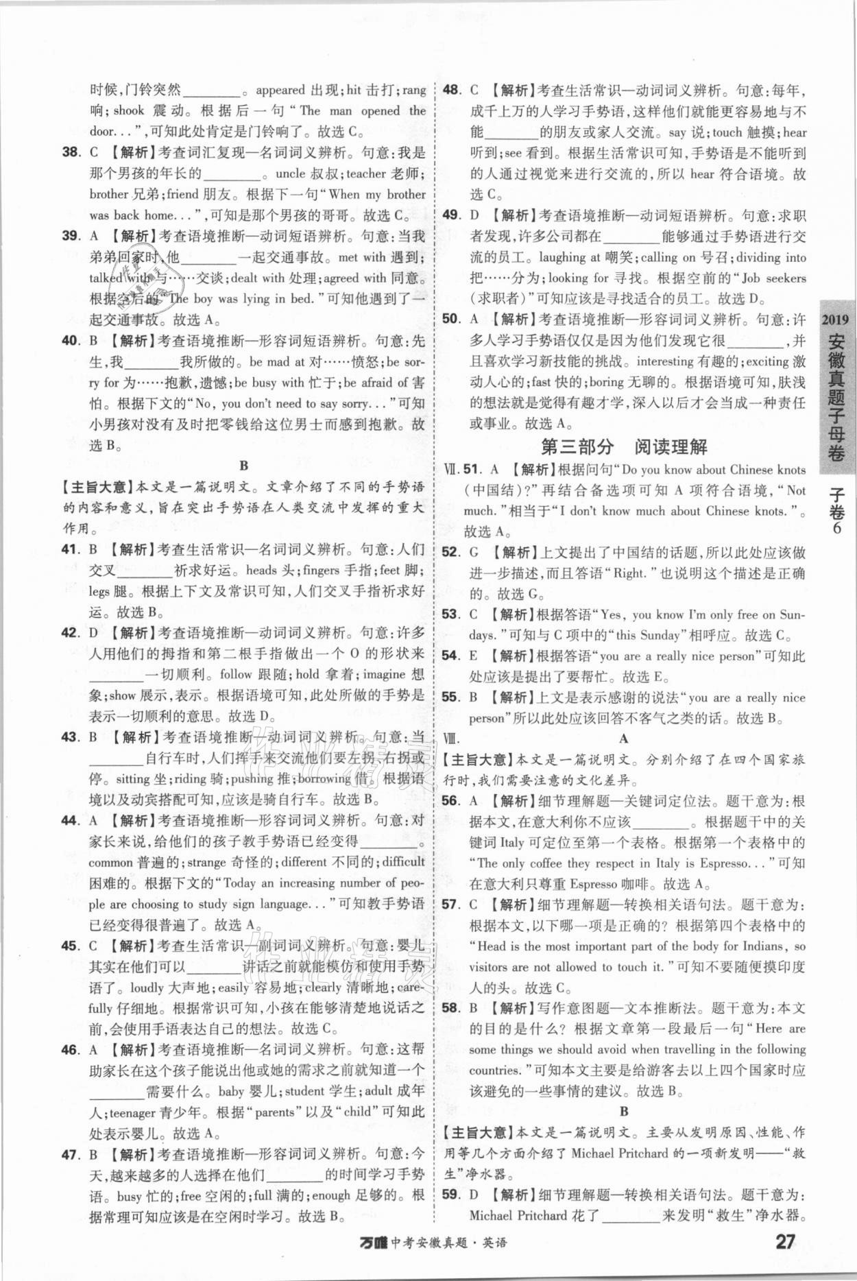 2021年萬唯中考安徽真題英語 第27頁