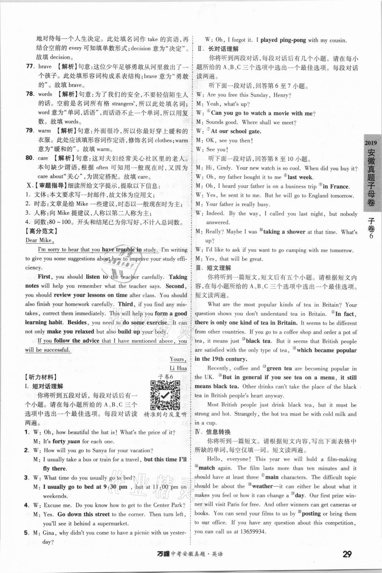 2021年萬(wàn)唯中考安徽真題英語(yǔ) 第29頁(yè)