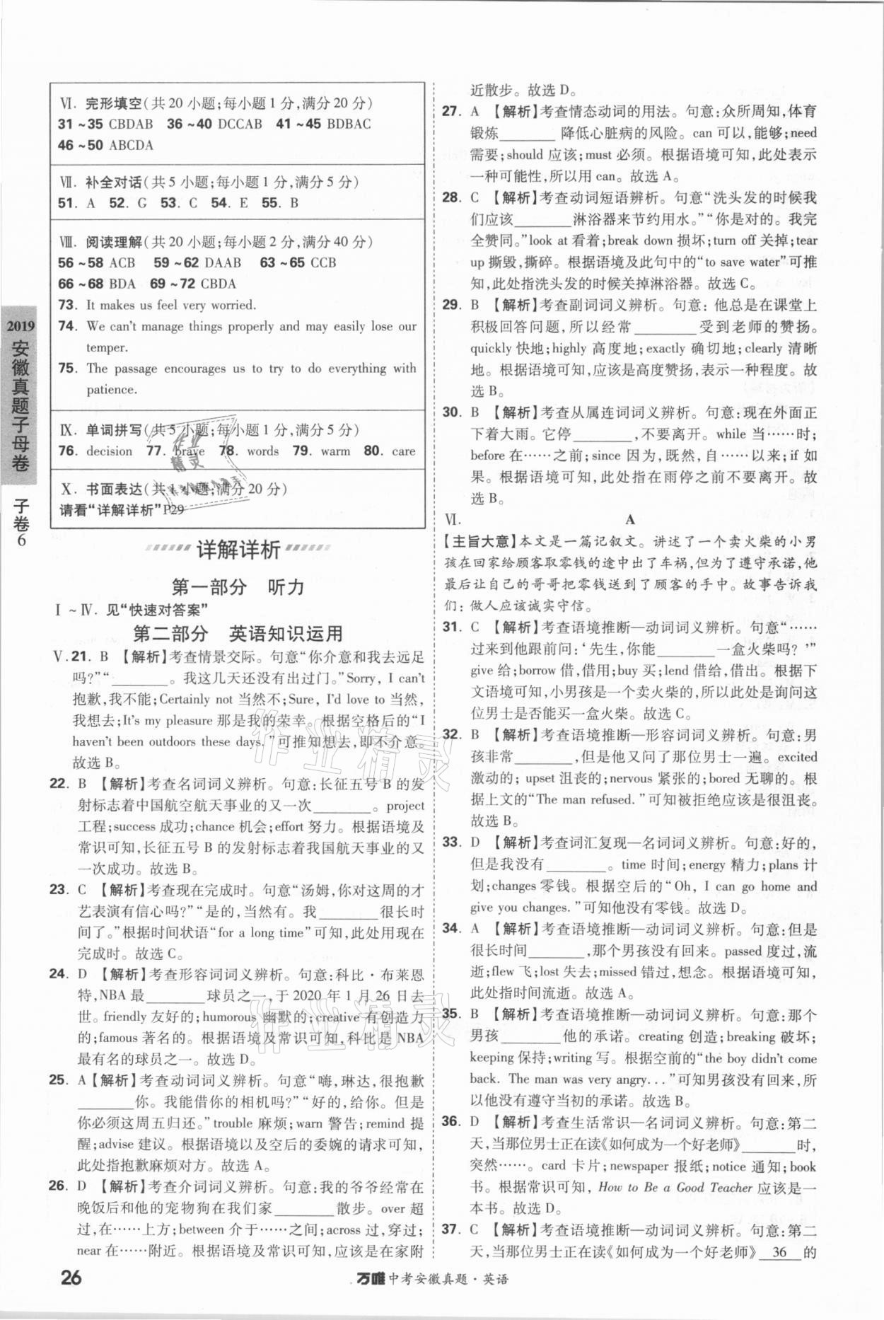 2021年萬唯中考安徽真題英語 第26頁