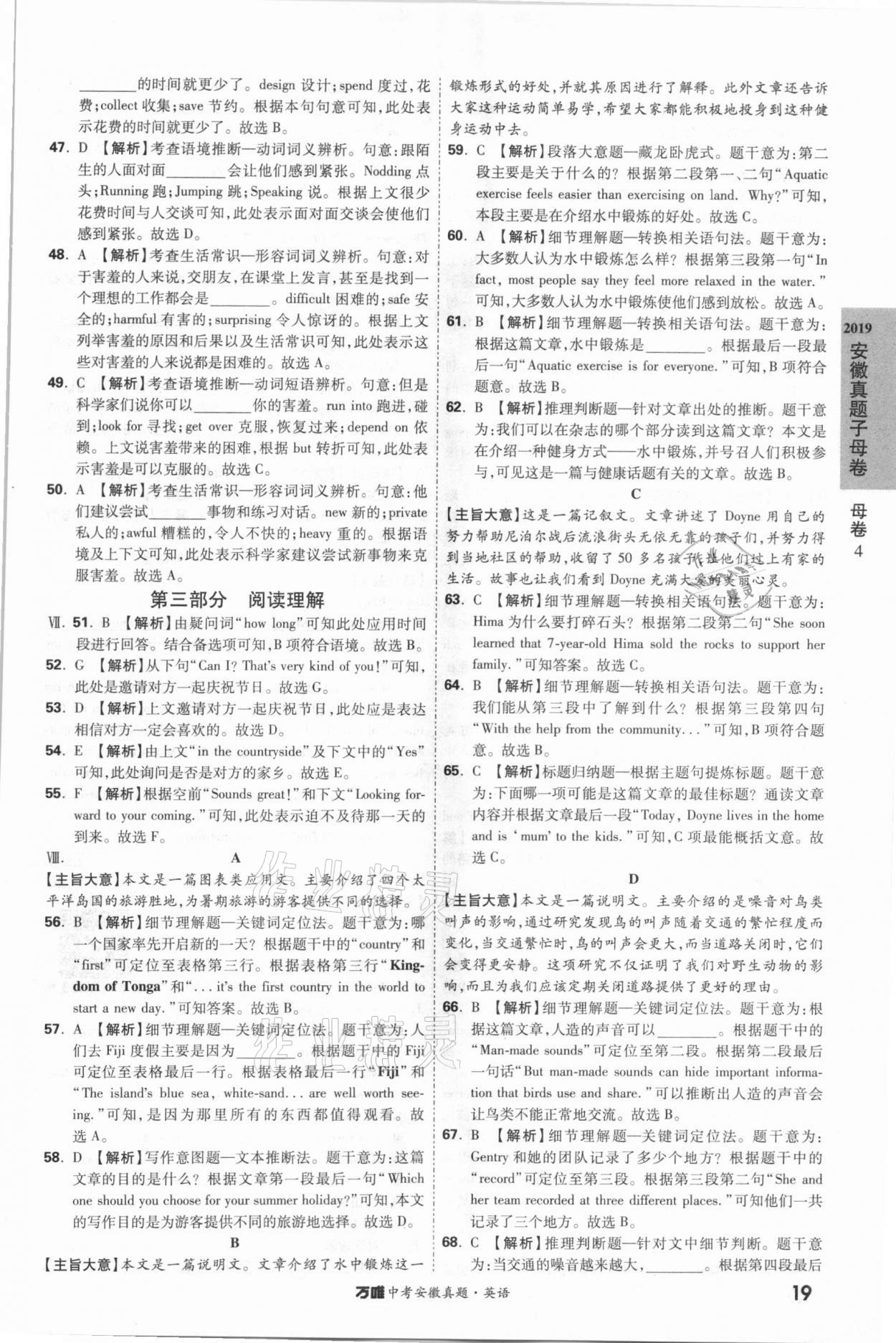 2021年萬唯中考安徽真題英語 第19頁