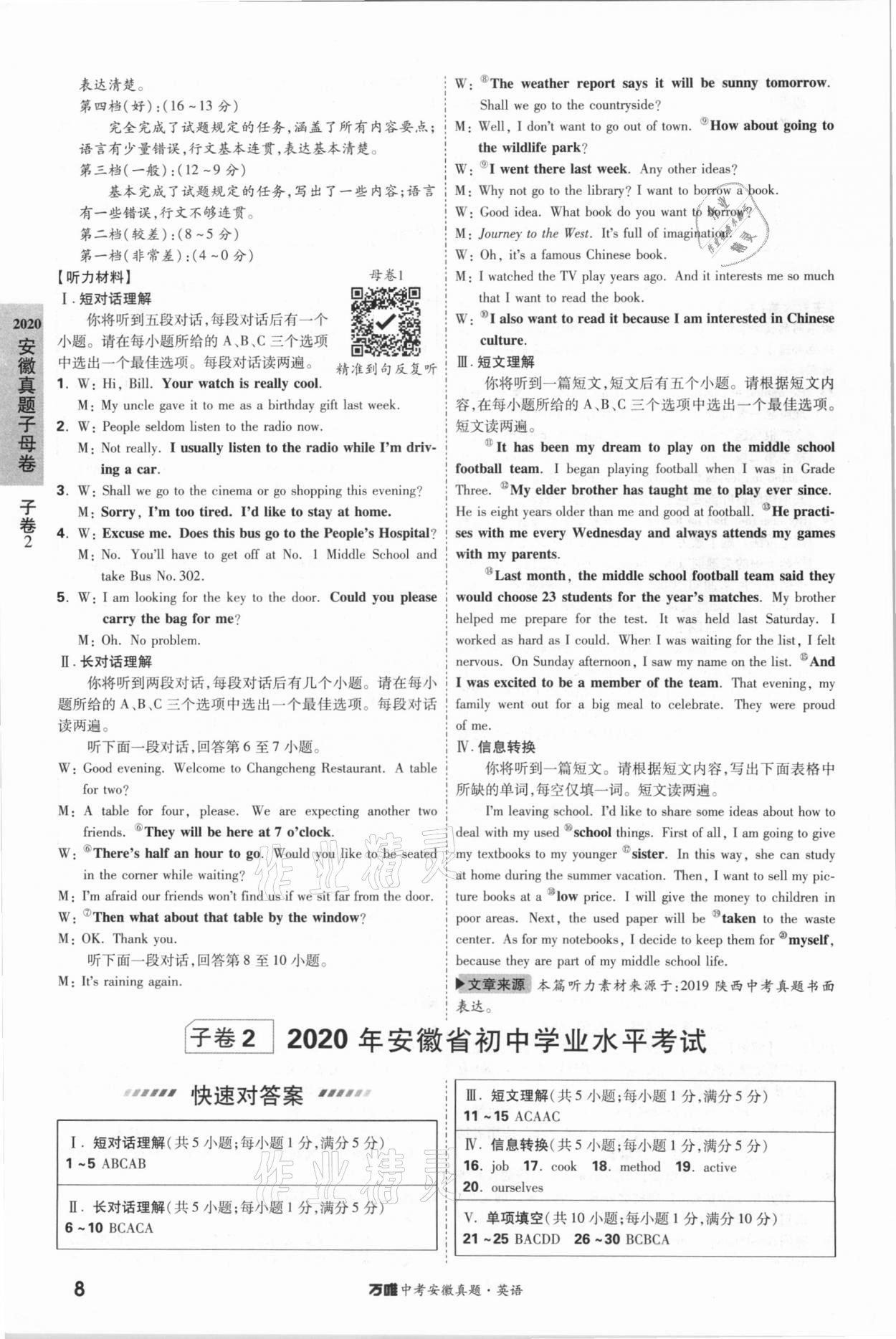 2021年萬(wàn)唯中考安徽真題英語(yǔ) 第8頁(yè)