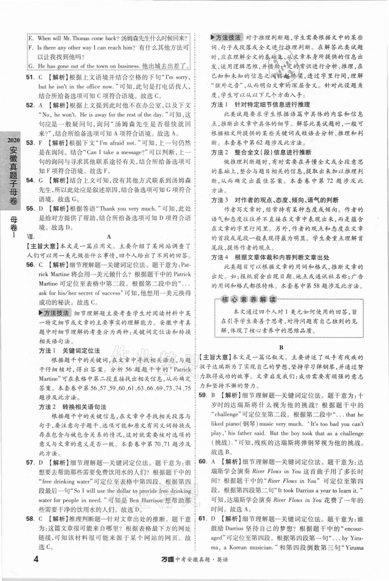 2021年萬唯中考安徽真題英語 第4頁