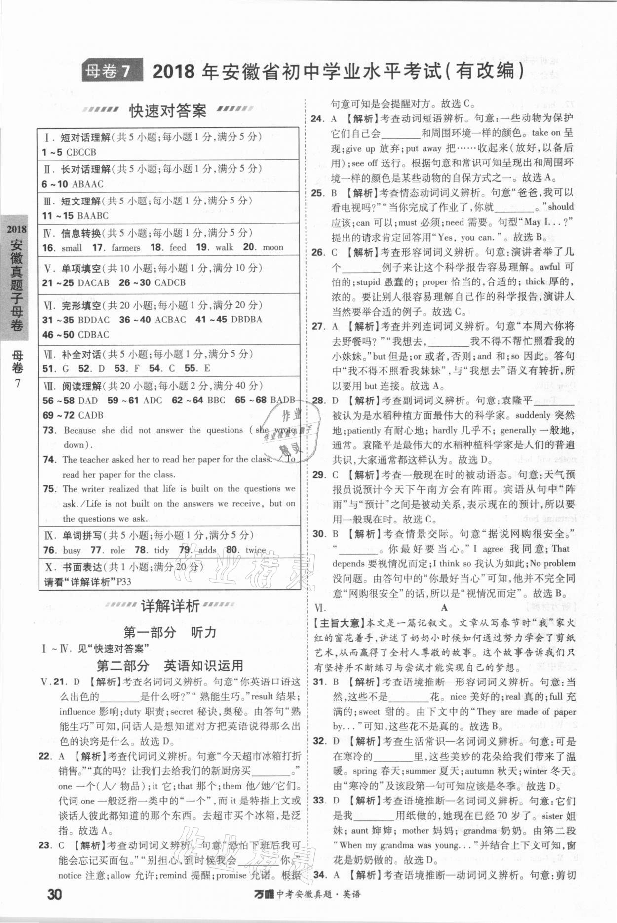 2021年萬唯中考安徽真題英語 第30頁