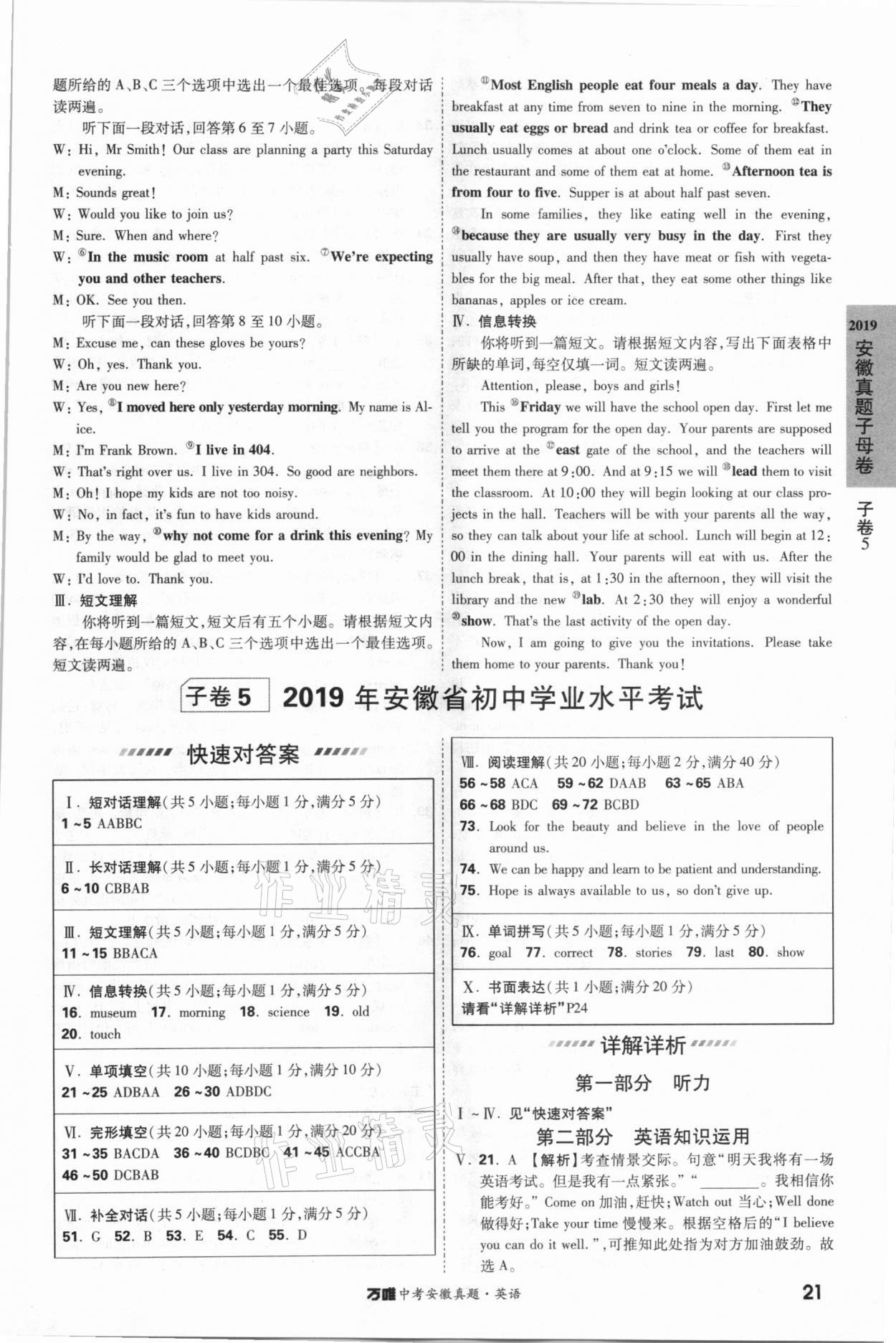 2021年萬(wàn)唯中考安徽真題英語(yǔ) 第21頁(yè)