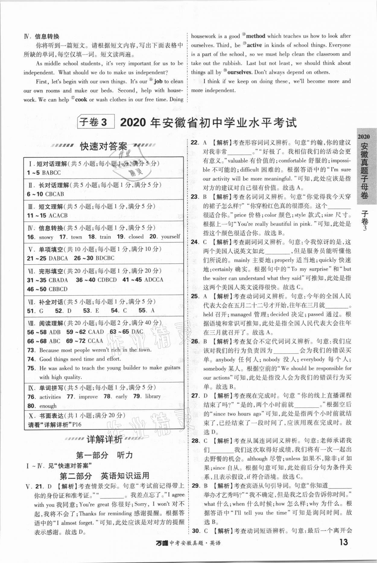 2021年萬唯中考安徽真題英語(yǔ) 第13頁(yè)