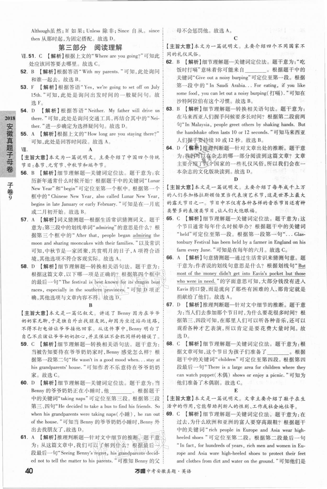 2021年萬(wàn)唯中考安徽真題英語(yǔ) 第40頁(yè)