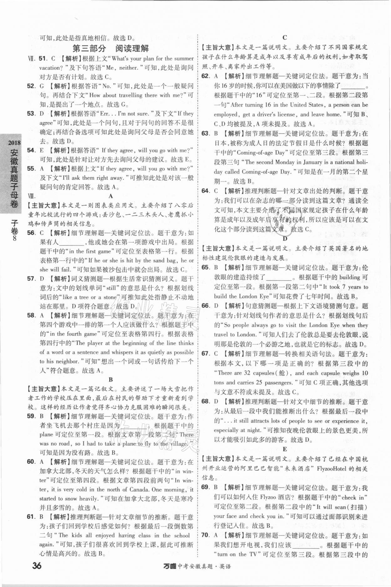 2021年萬唯中考安徽真題英語 第36頁