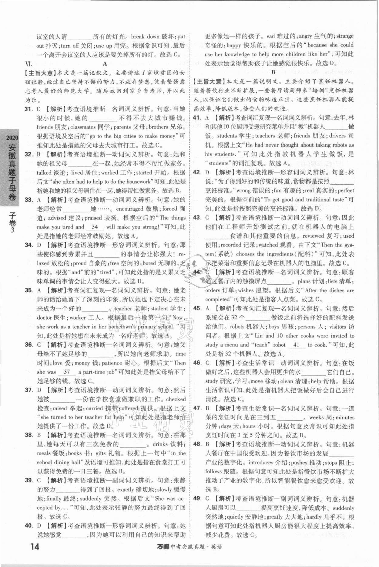 2021年萬唯中考安徽真題英語 第14頁