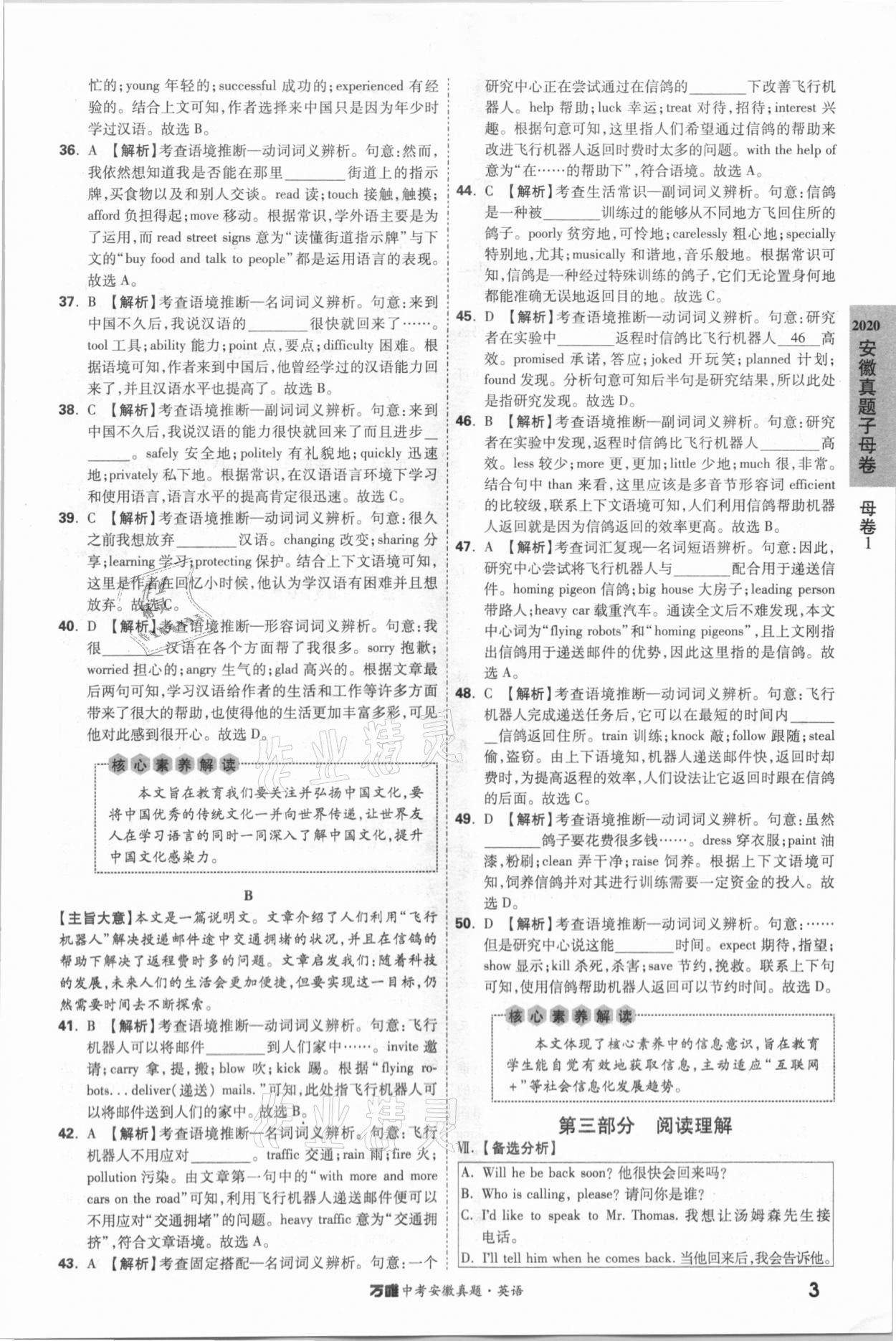 2021年萬唯中考安徽真題英語 第3頁