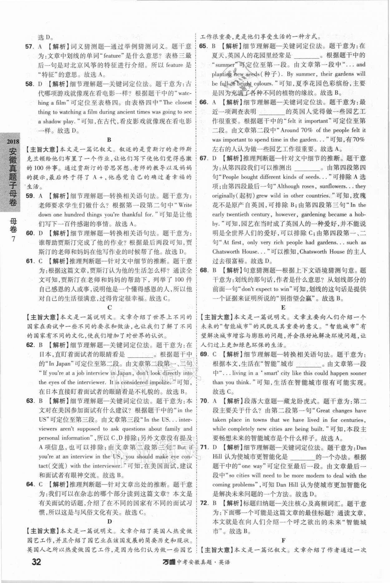 2021年萬(wàn)唯中考安徽真題英語(yǔ) 第32頁(yè)