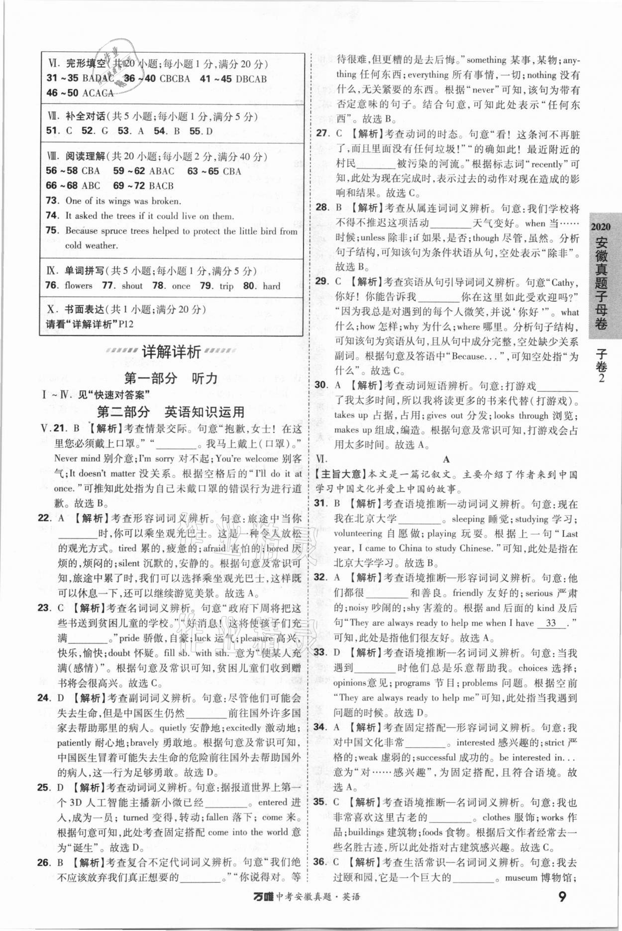 2021年萬唯中考安徽真題英語 第9頁