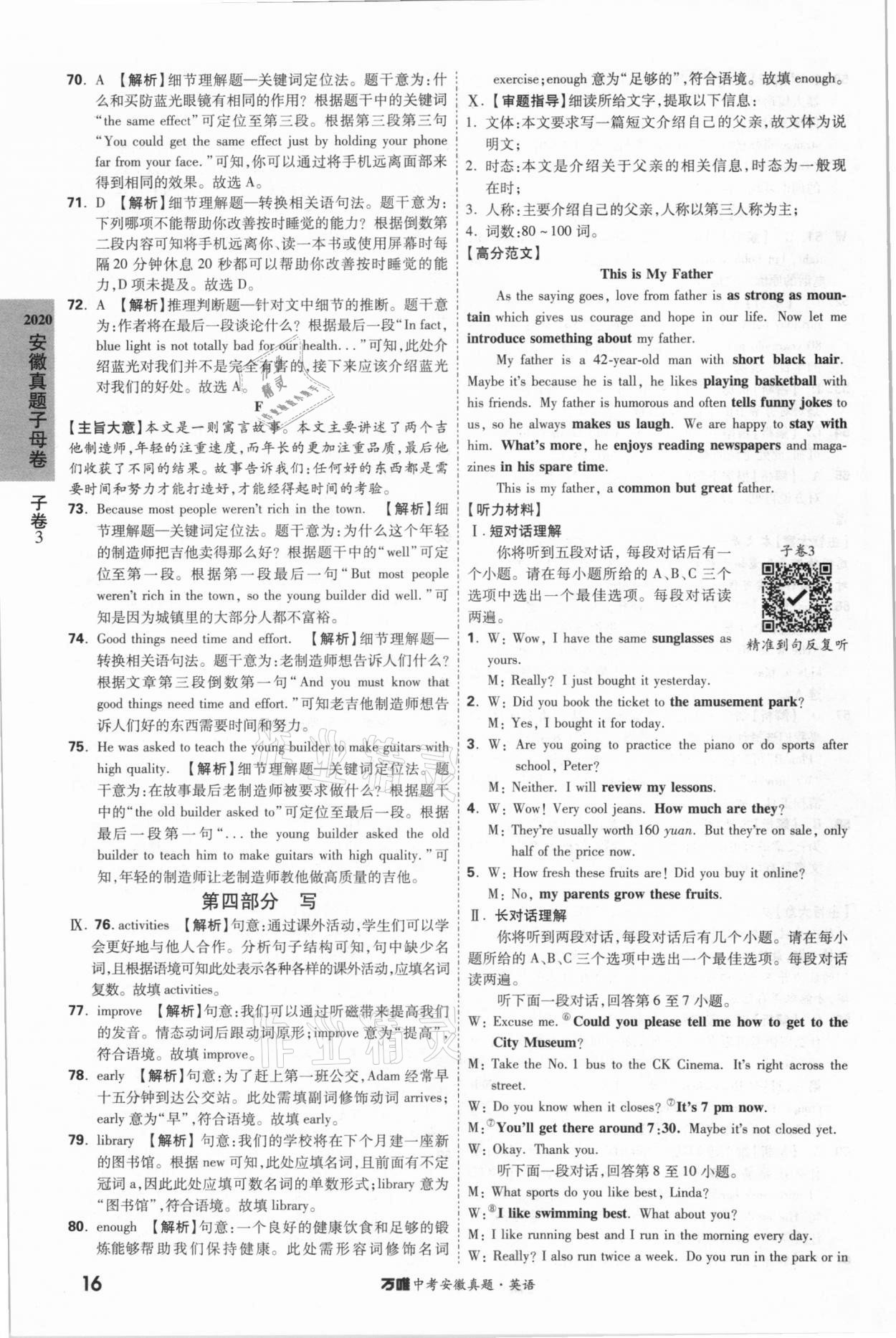 2021年萬唯中考安徽真題英語 第16頁