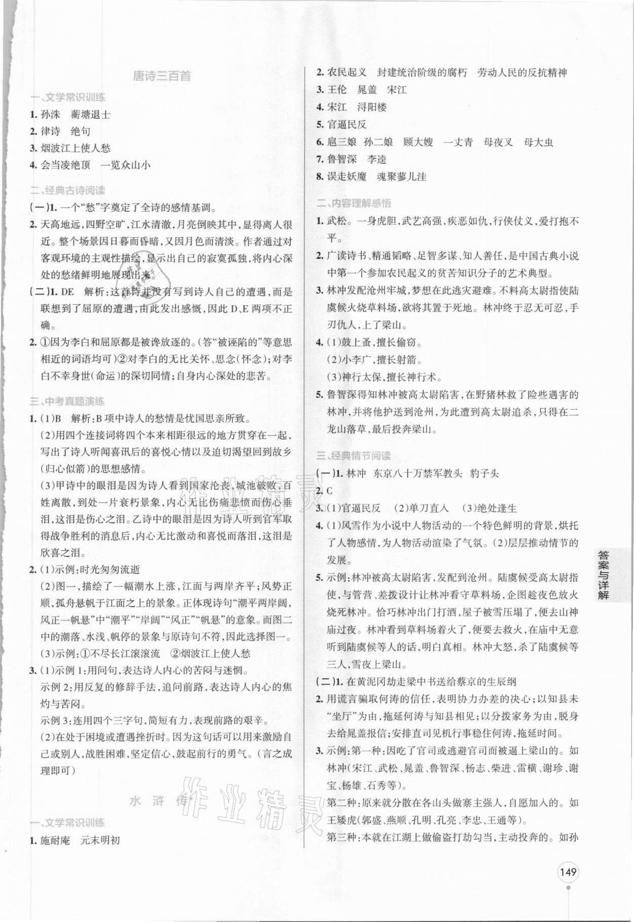 2020年名著导读考点精练九年级 参考答案第2页
