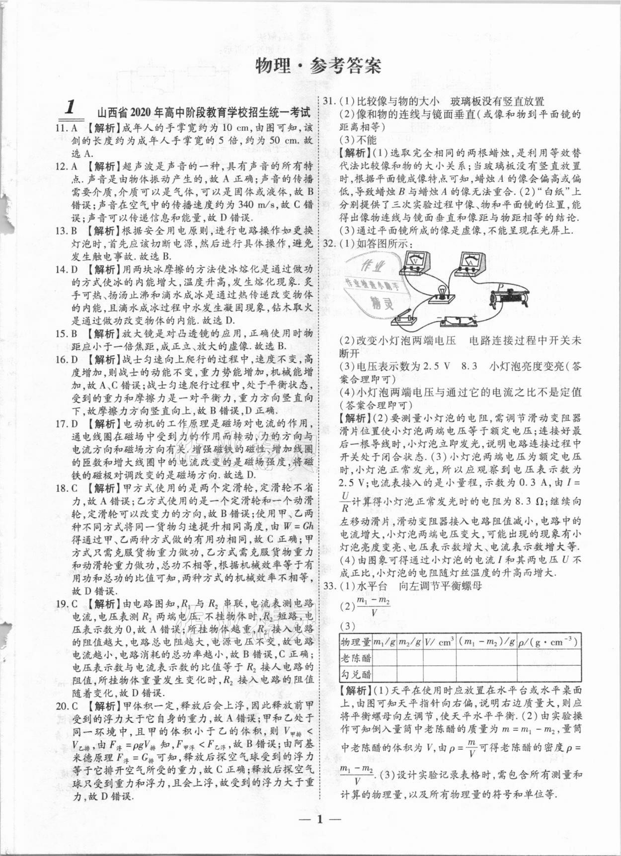 2021年中考試題薈萃及詳解物理山西專版 第1頁