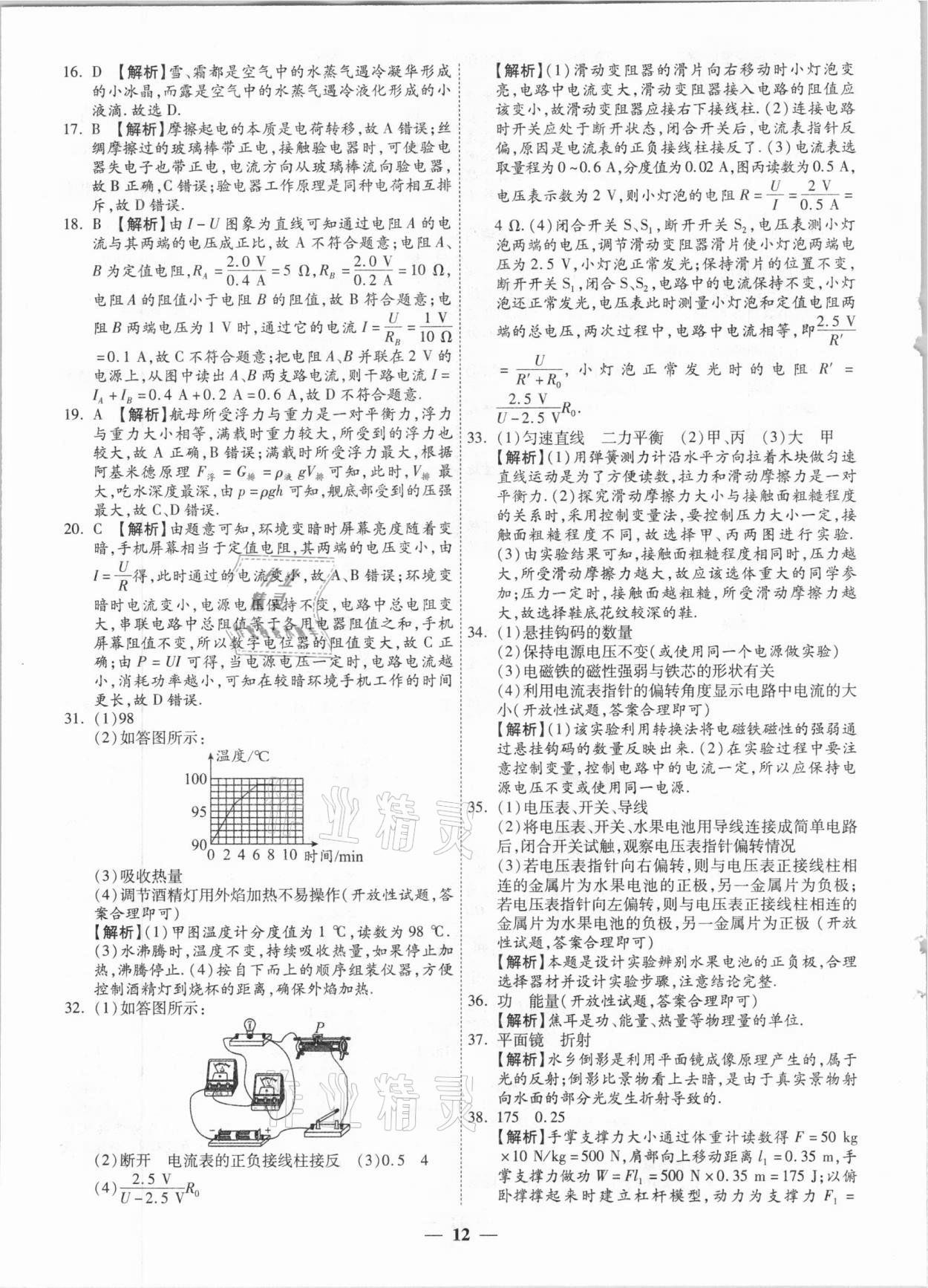 2021年中考試題薈萃及詳解物理山西專版 第12頁