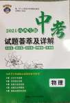 2021年中考试题荟萃及详解物理山西专版