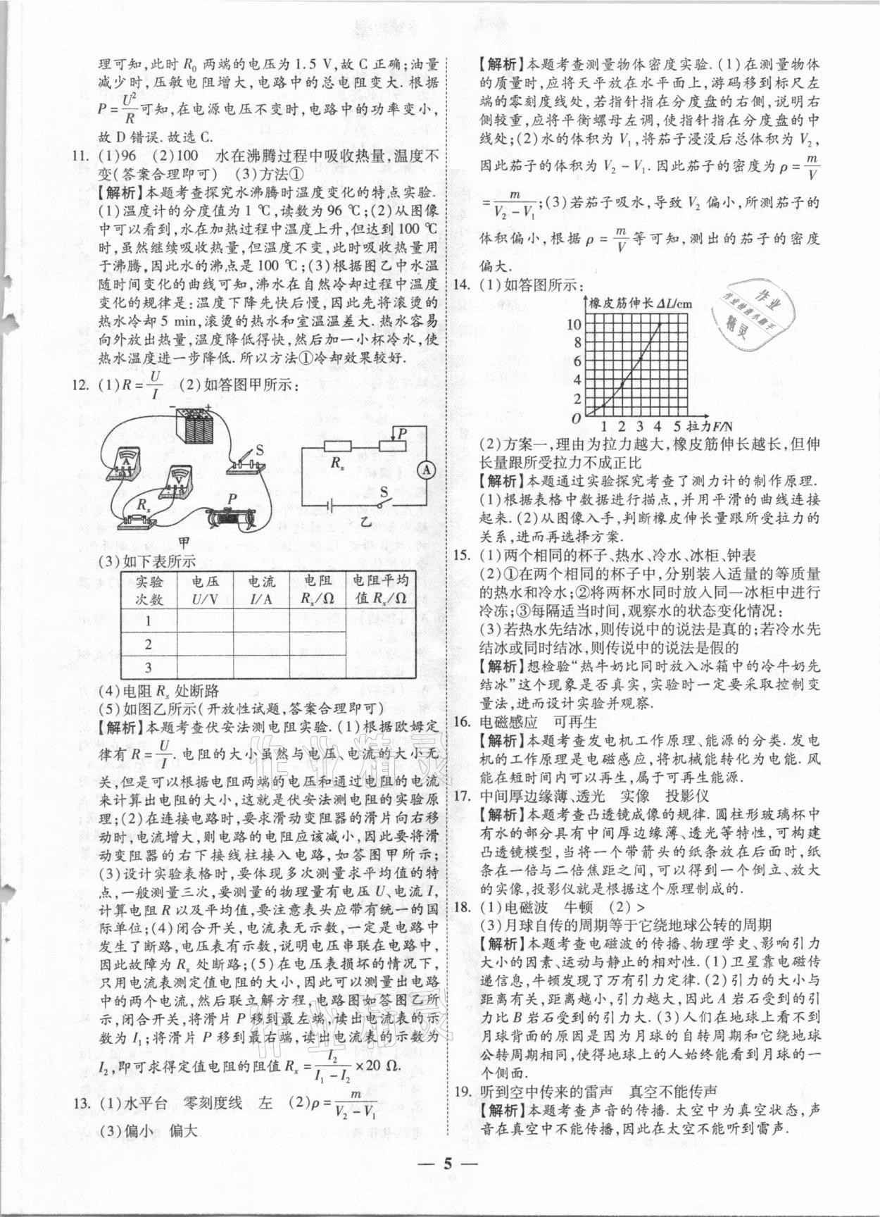 2021年中考試題薈萃及詳解物理山西專版 第5頁(yè)