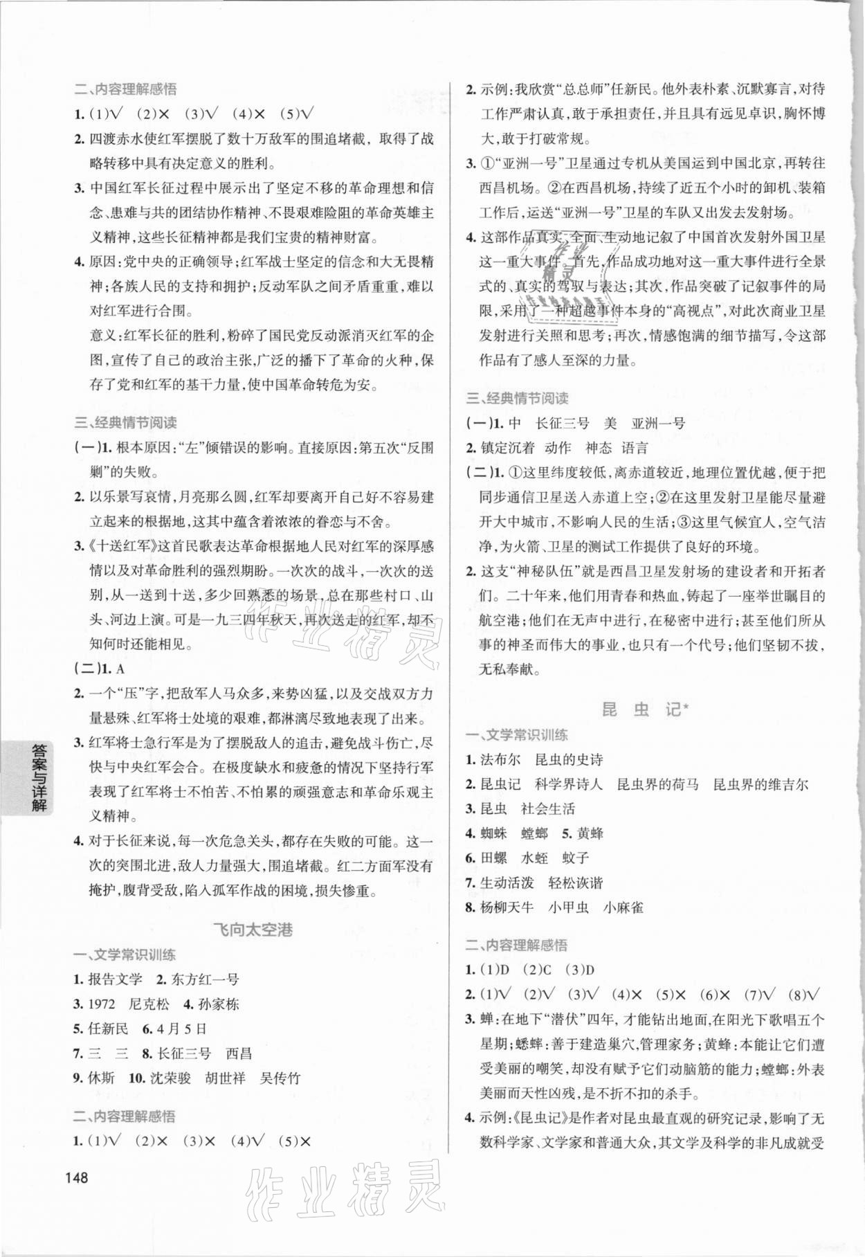 2021年名著导读考点精练八年级 第2页