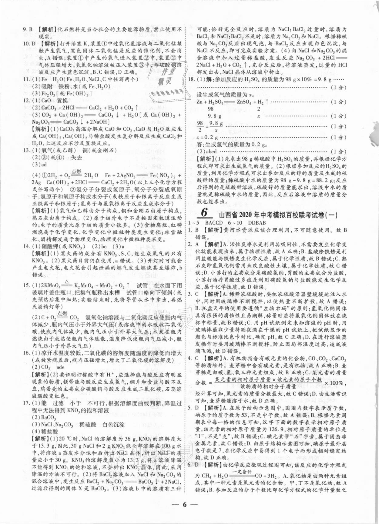 2021年中考試題薈萃及詳解化學(xué)山西專版 第6頁