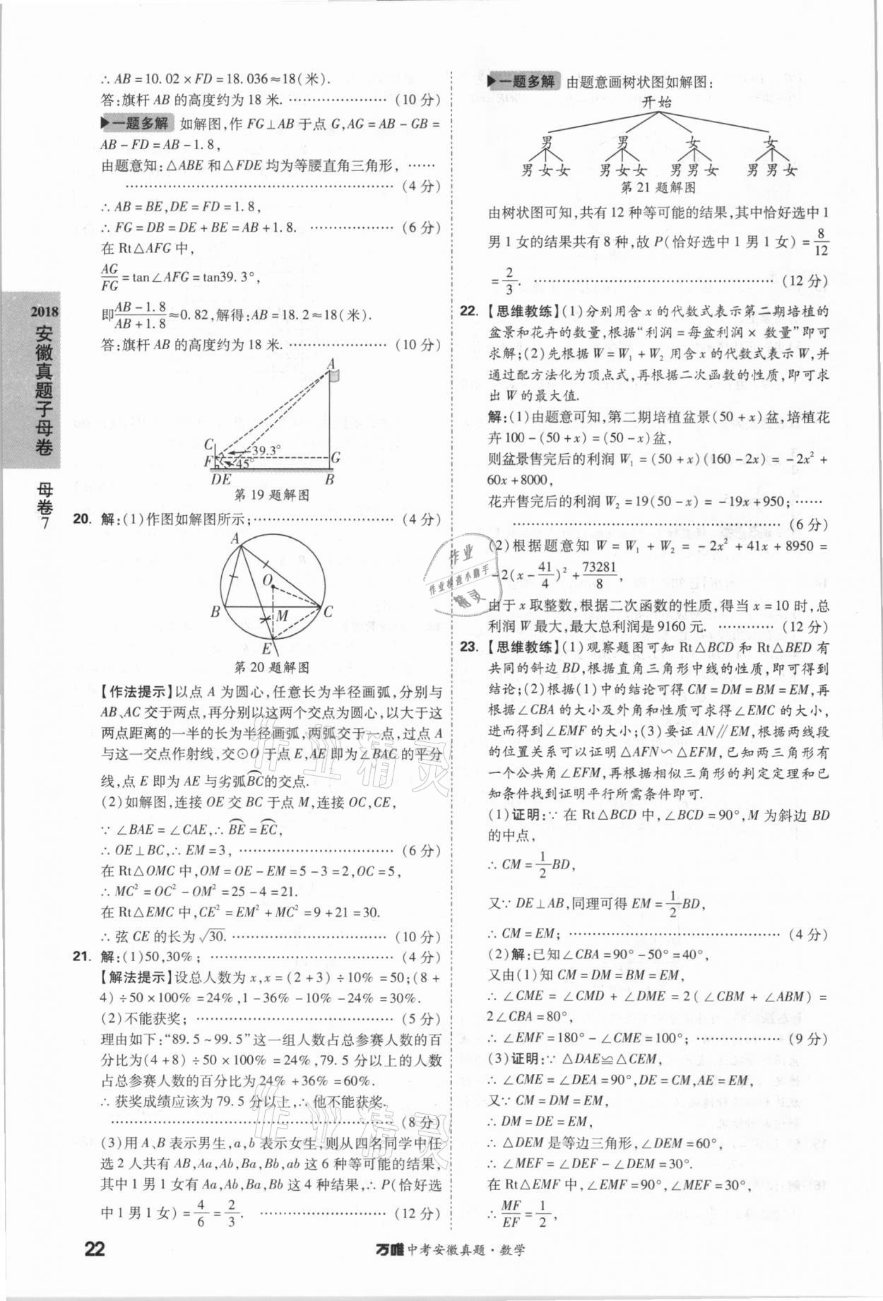 2021年萬唯中考安徽真題數學 第22頁