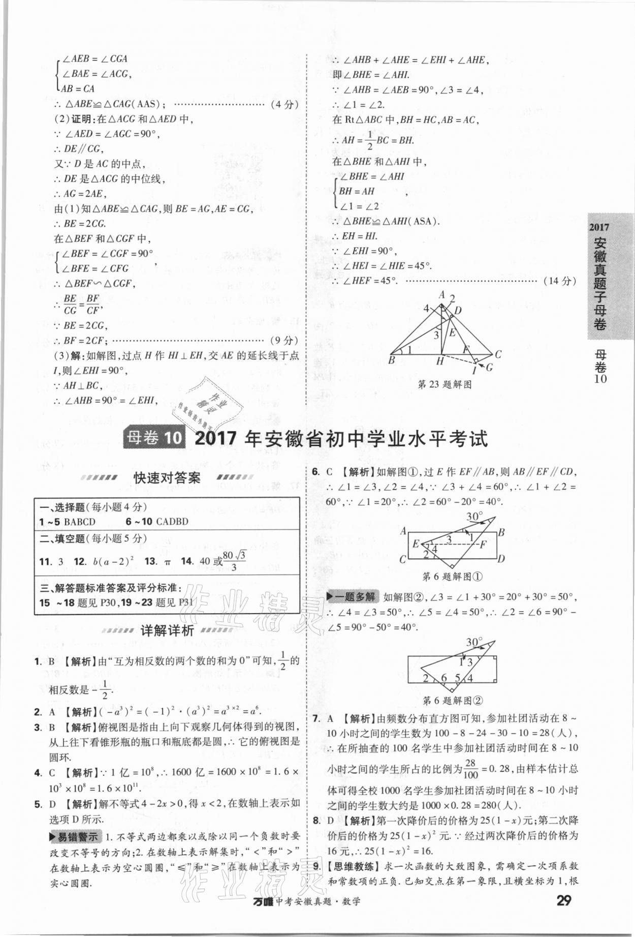 2021年萬唯中考安徽真題數學 第29頁